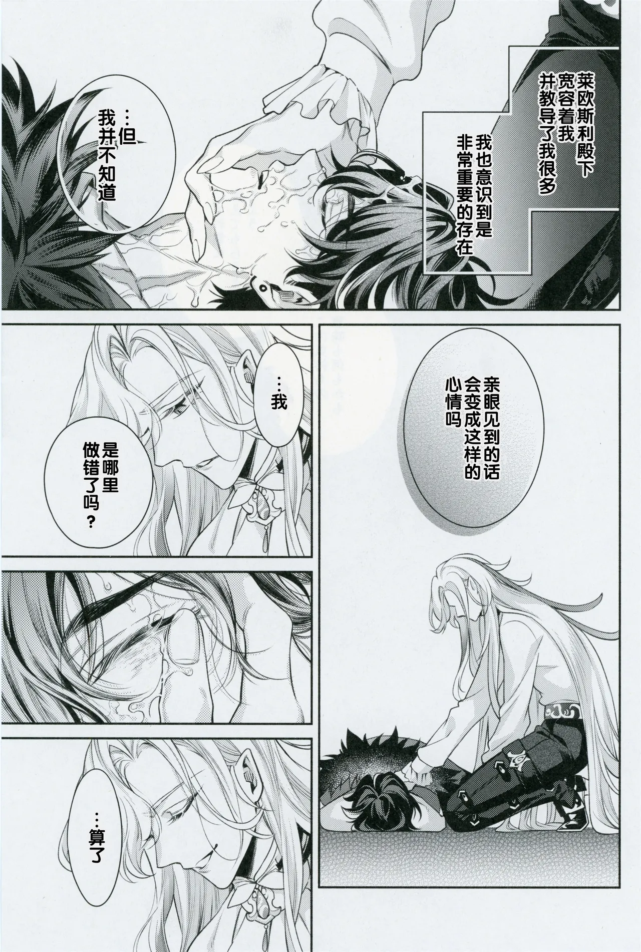 愛の秤 - Page 23