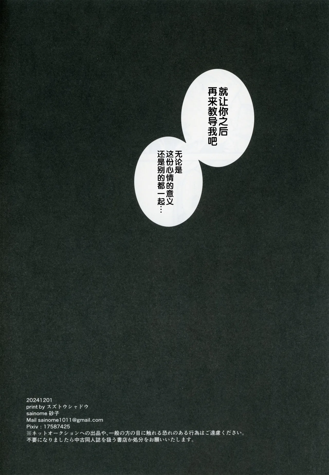 愛の秤 - Page 24