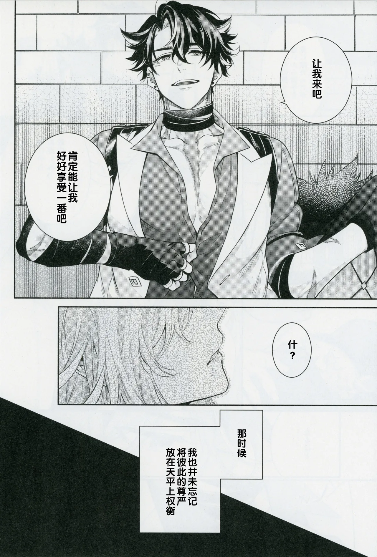 愛の秤 - Page 3