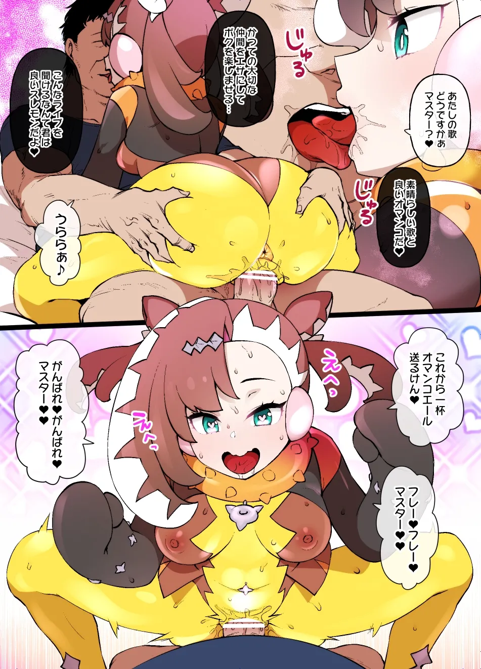 Slave Ball Sennou MC Marnie & Morpeko - Page 17