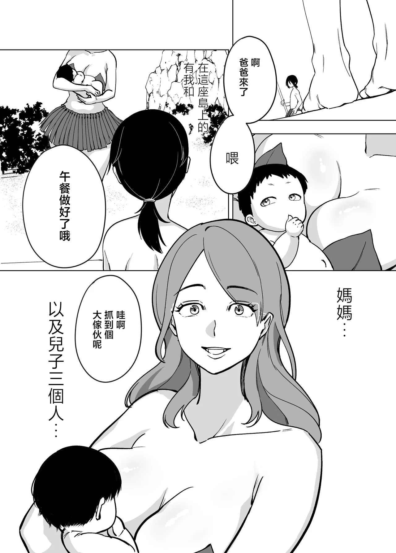 Page 3 of [Maria Planet (Katano Chika)] Mama to Musuko ga Mujintou de Love Love Sex suru Hanashi 2 (No glasses) [Chinese]