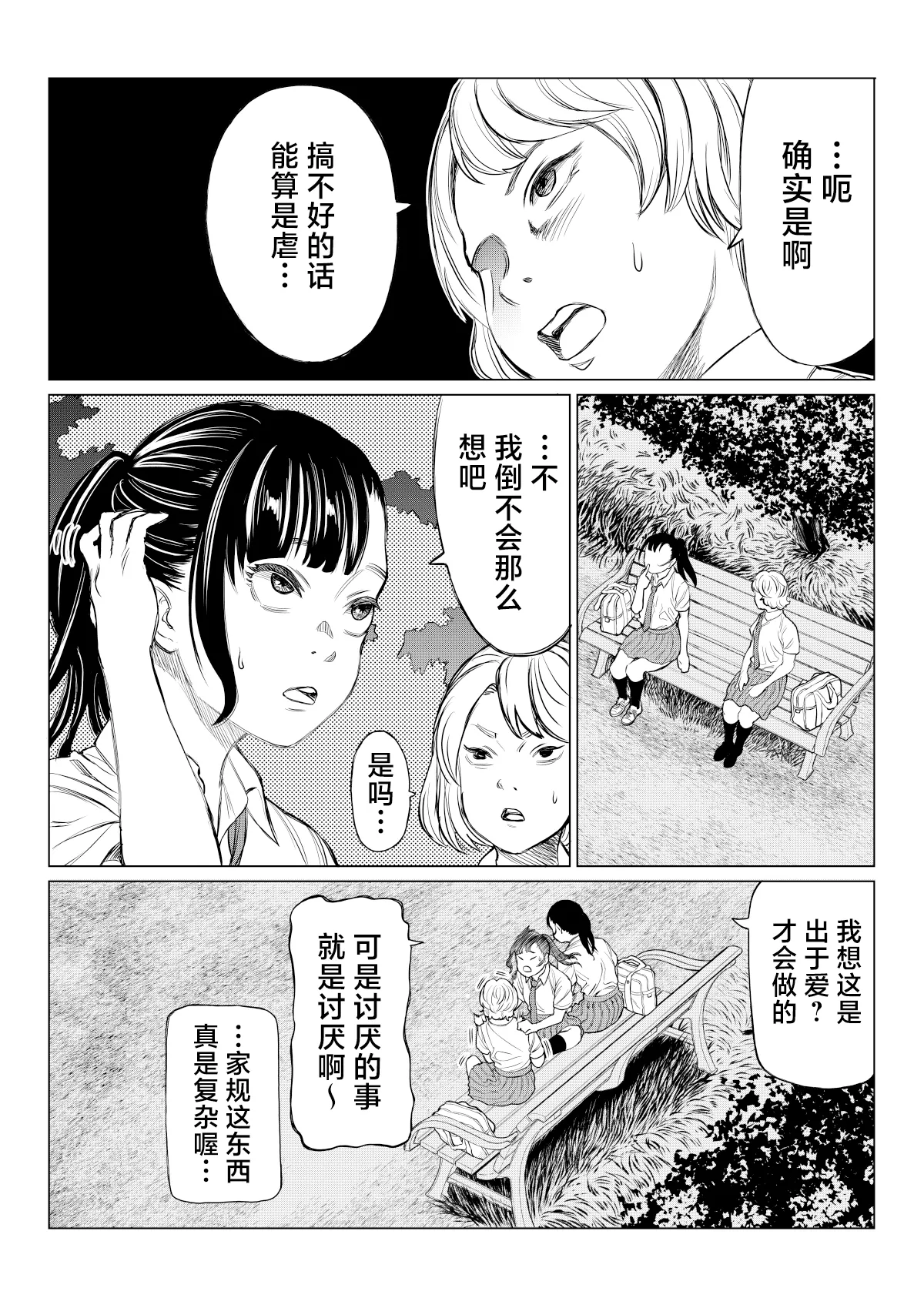 Satsukawa Momoko no Kunou - Page 12