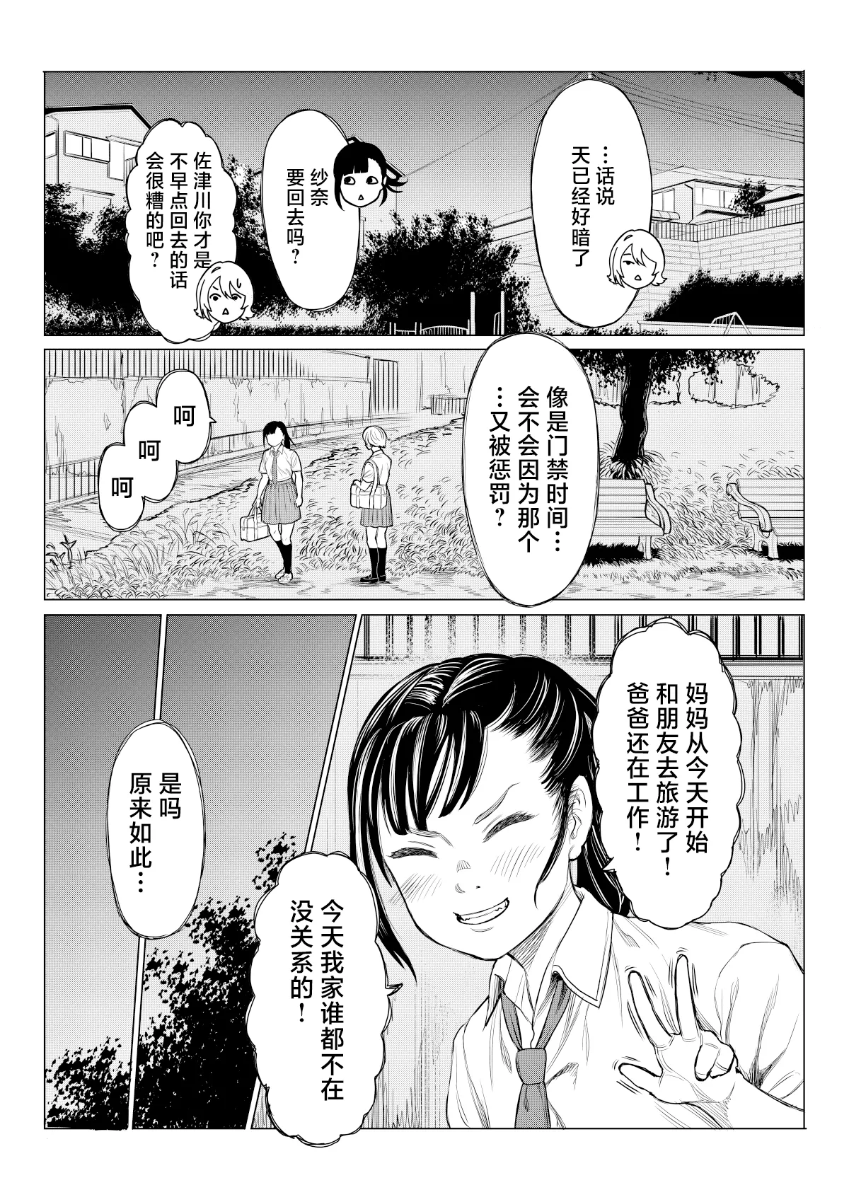 Satsukawa Momoko no Kunou - Page 13