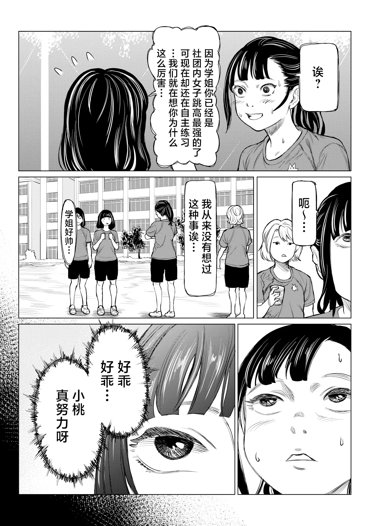 Satsukawa Momoko no Kunou - Page 36