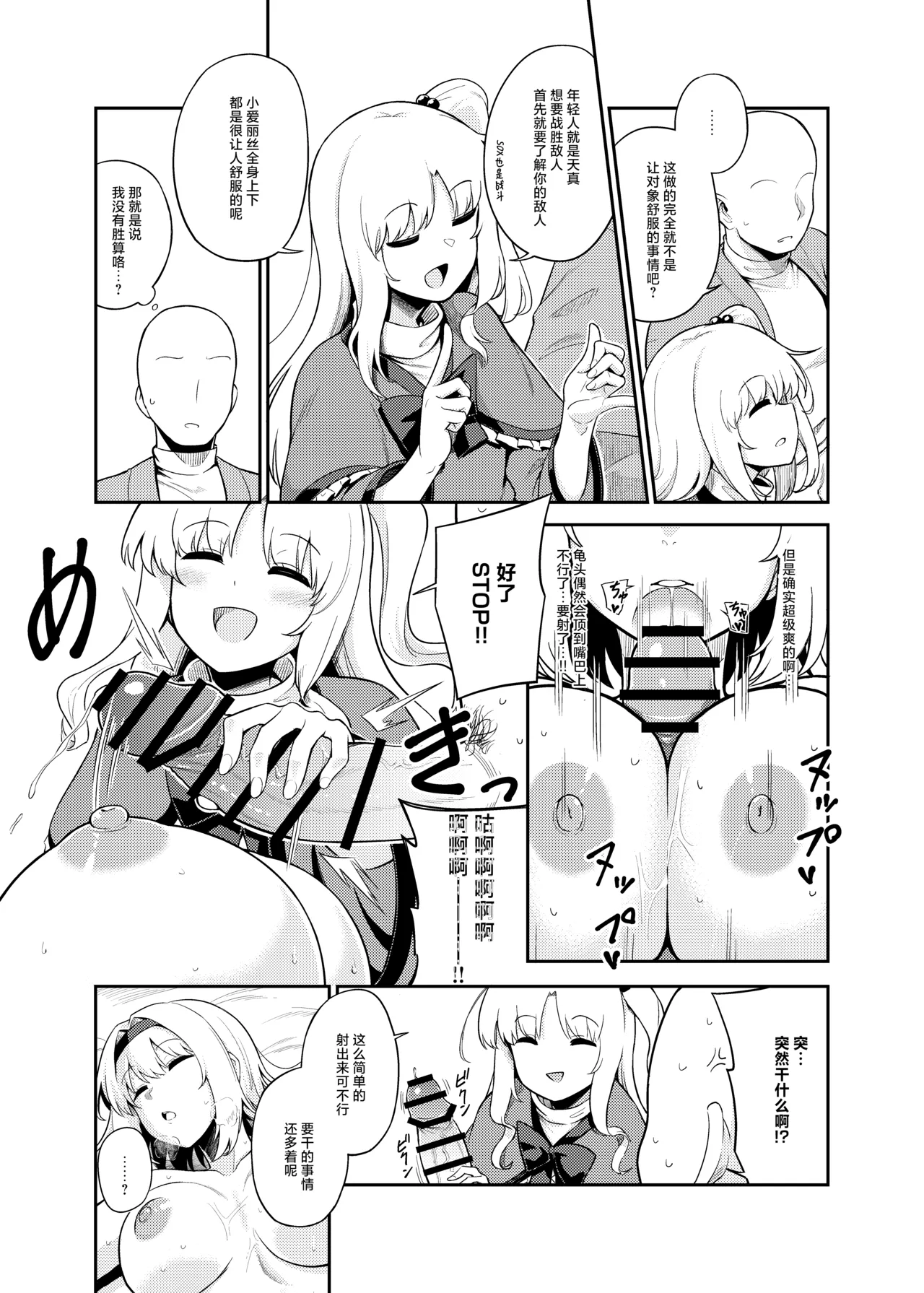 Risou no Aite ka Mikiwamemasu!!  |  理想的对象就由我来鉴明!! - Page 12