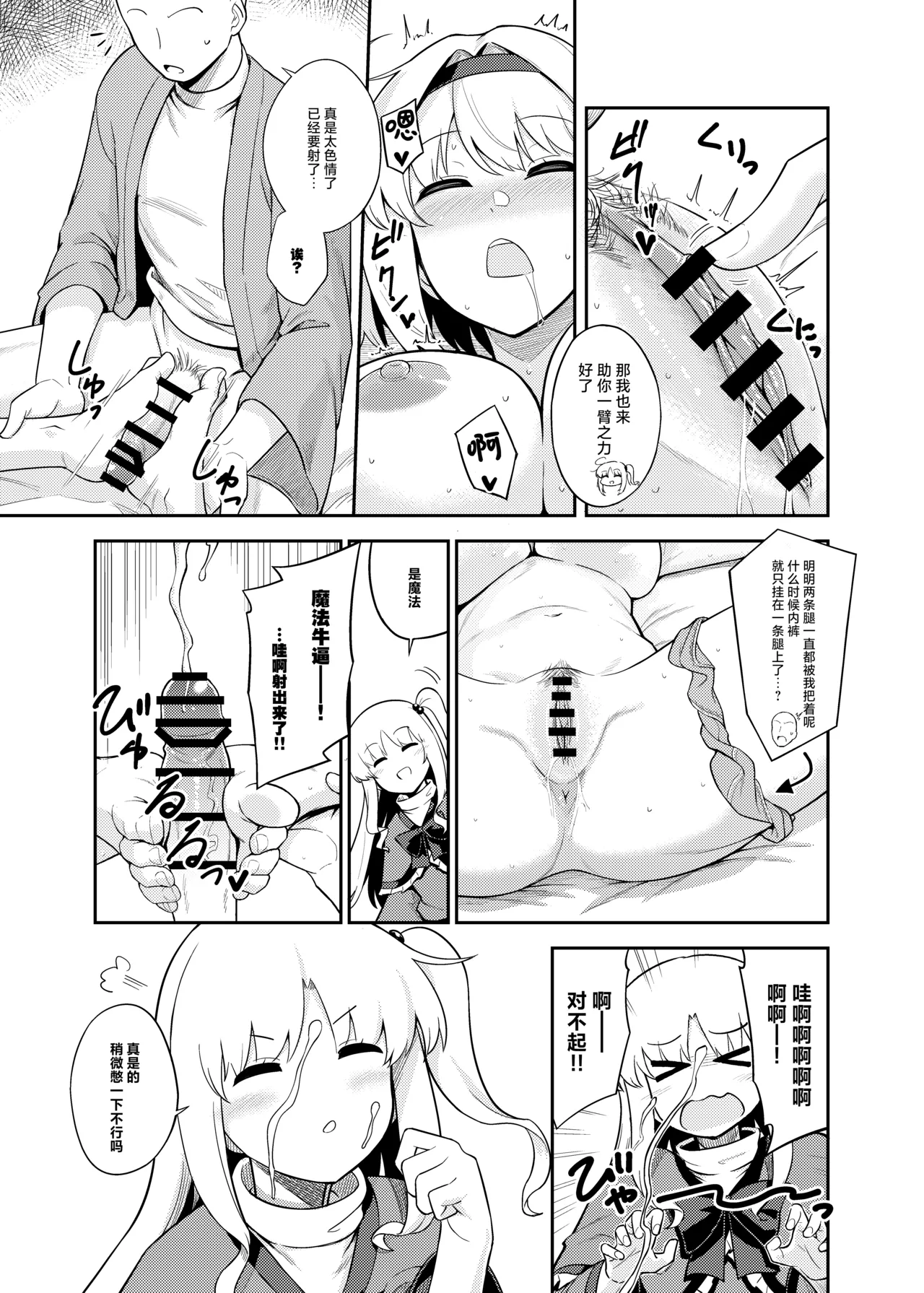 Page 15 of [FULL METAL BAKET (Baketsuya)] Risou no Aite ka Mikiwamemasu!! | 理想的对象就由我来鉴明!! (Touhou Project) [Chinese] [守矢十字陵汉化] [Digital]