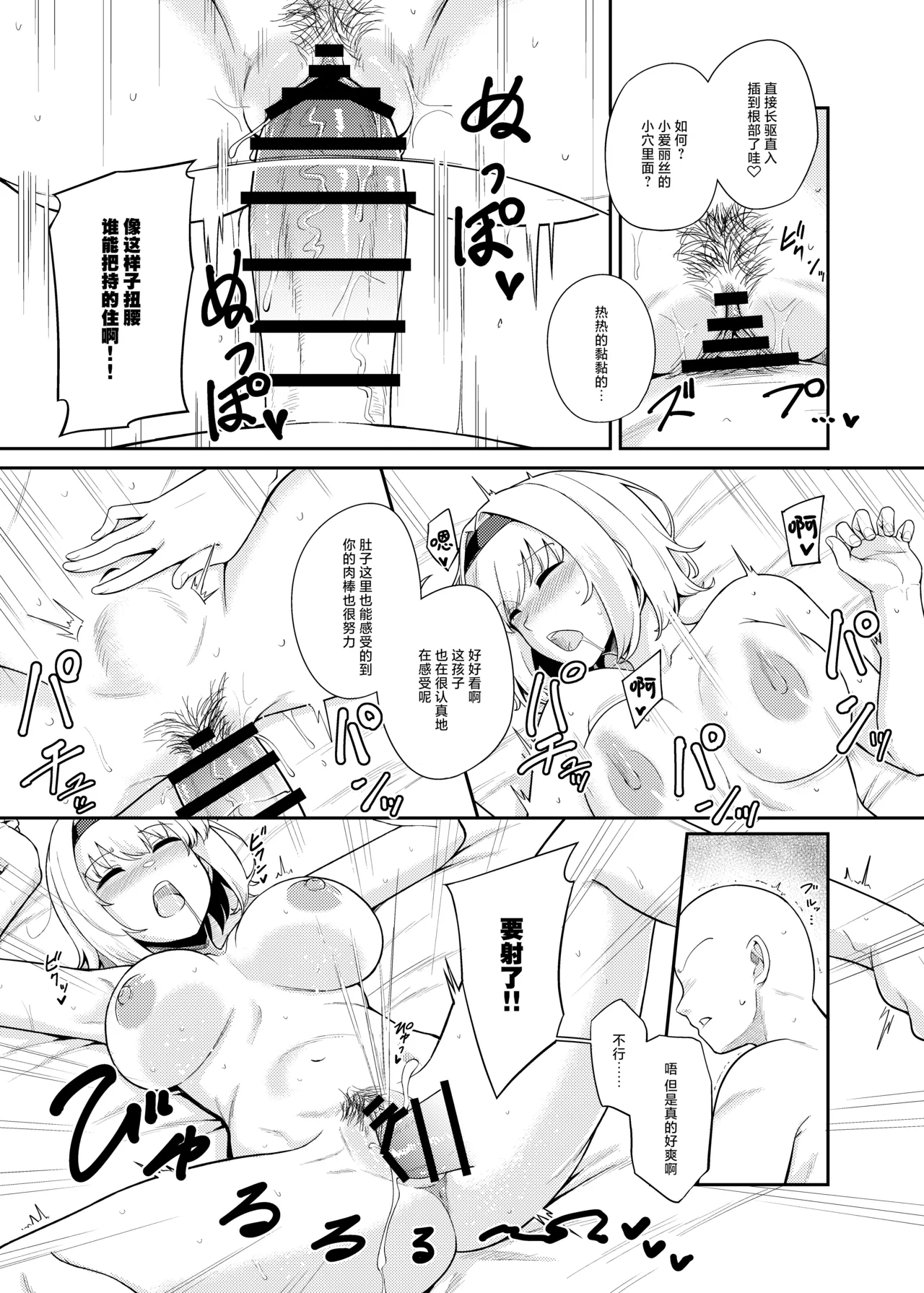 Risou no Aite ka Mikiwamemasu!!  |  理想的对象就由我来鉴明!! - Page 17