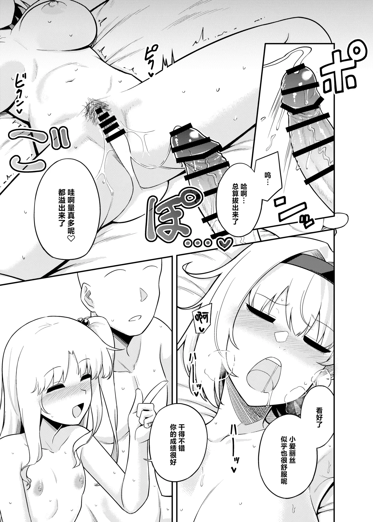 Risou no Aite ka Mikiwamemasu!!  |  理想的对象就由我来鉴明!! - Page 21