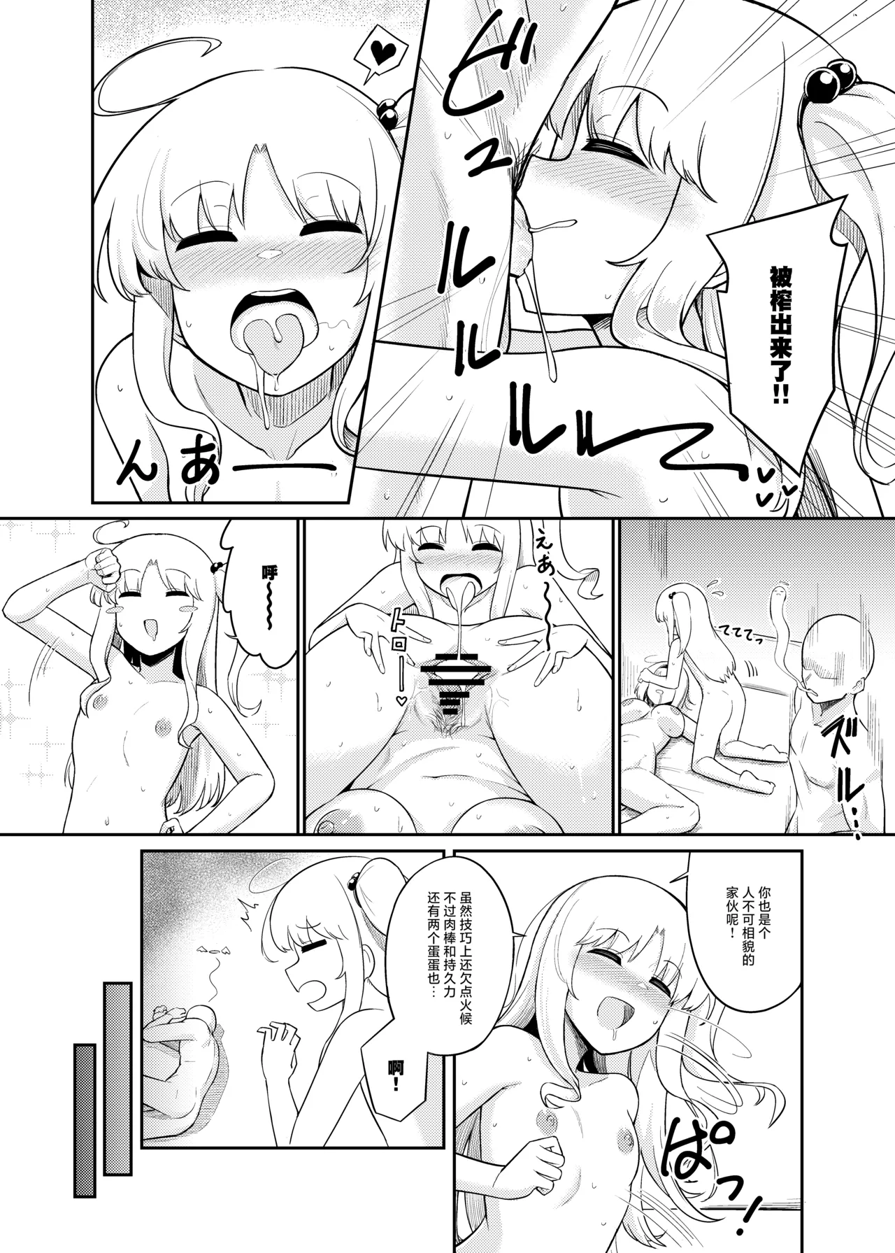 Risou no Aite ka Mikiwamemasu!!  |  理想的对象就由我来鉴明!! - Page 23