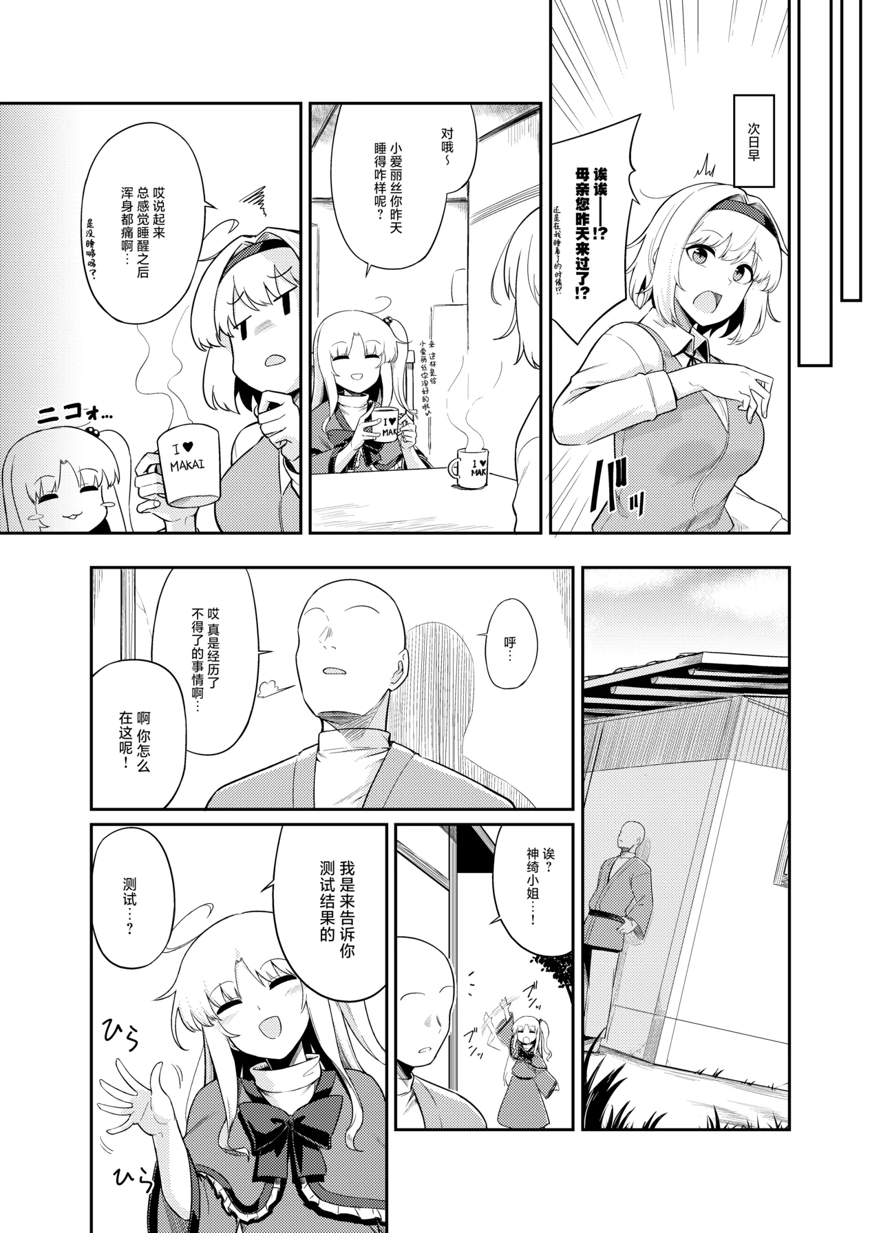 Page 24 of [FULL METAL BAKET (Baketsuya)] Risou no Aite ka Mikiwamemasu!! | 理想的对象就由我来鉴明!! (Touhou Project) [Chinese] [守矢十字陵汉化] [Digital]