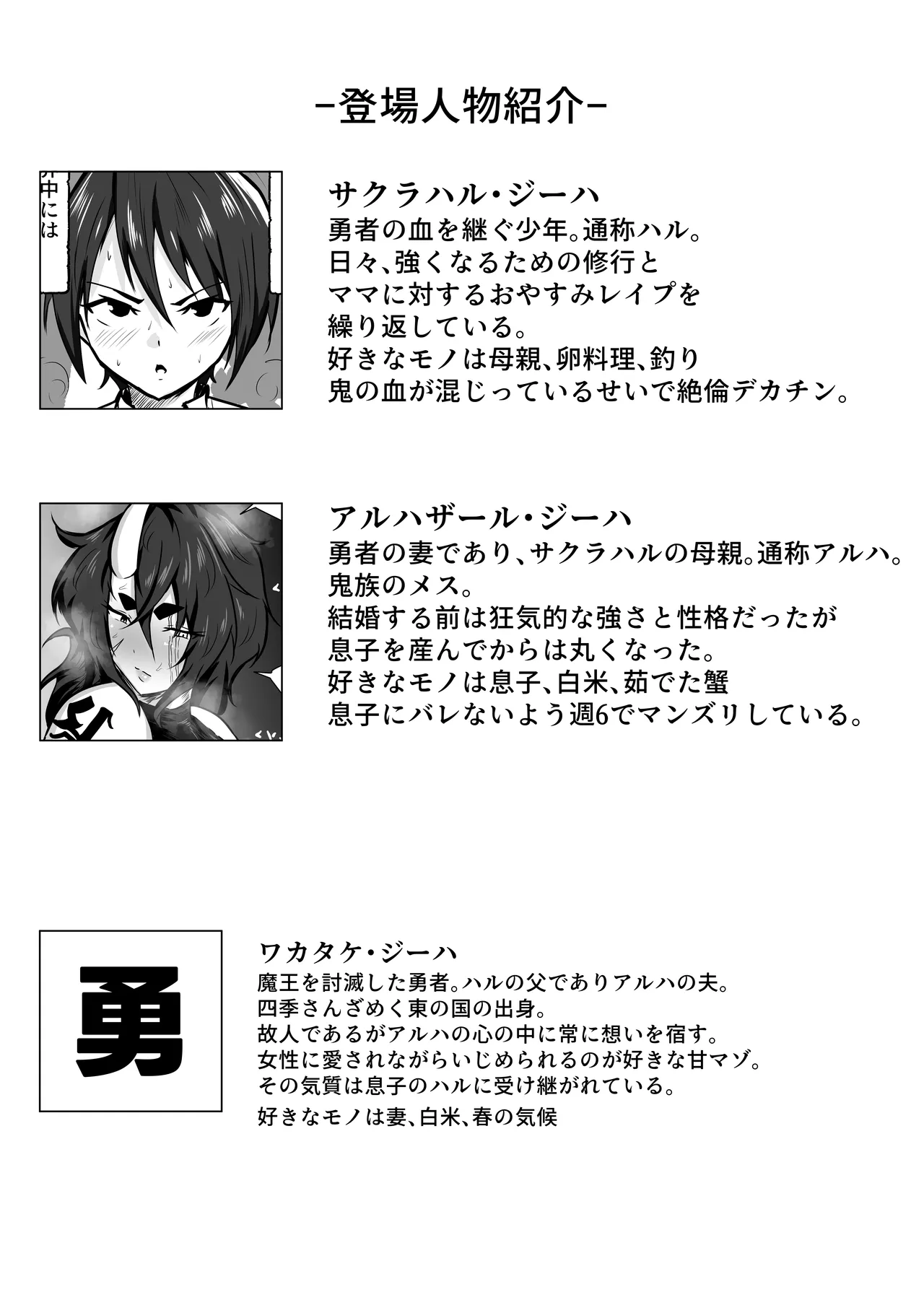Page 2 of [Tar7mg (Amatsuga Shin)] Mama o Oyasumi Reipu Shichau Warui Ko Doko Da?