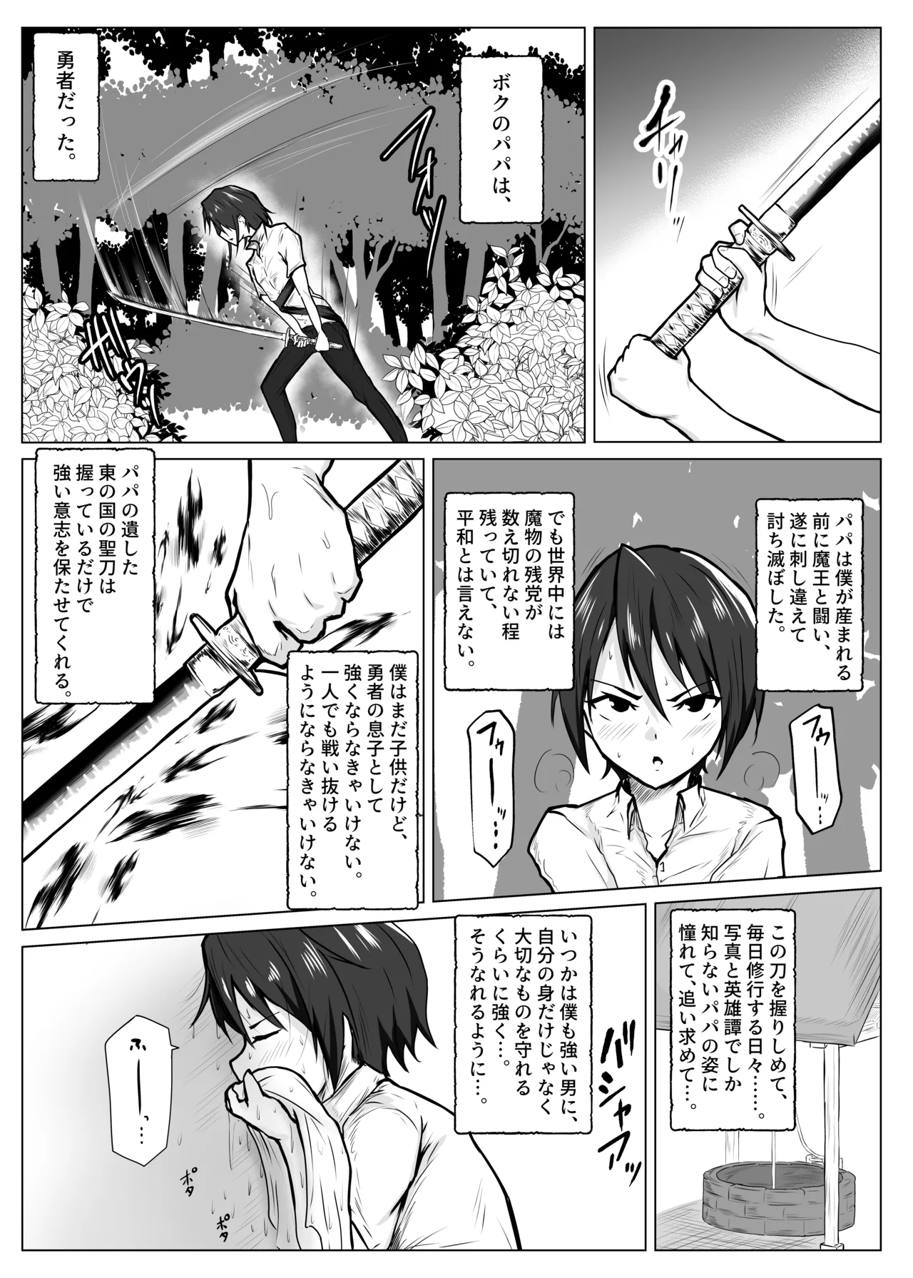 Page 3 of [Tar7mg (Amatsuga Shin)] Mama o Oyasumi Reipu Shichau Warui Ko Doko Da?