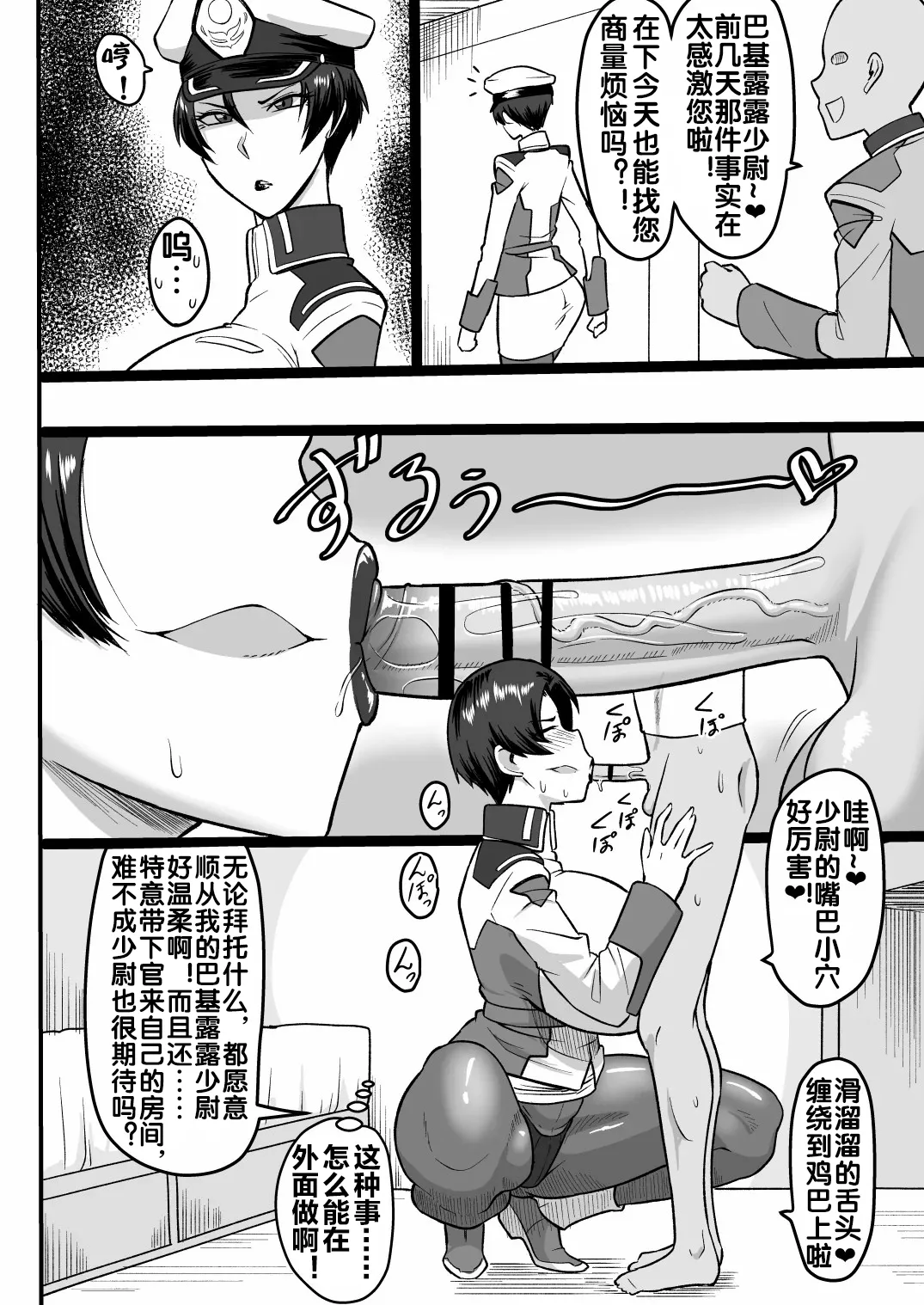 Mendoumi no Yoi Shoui-dono | 拜托就能上的少尉阁下 - Page 16
