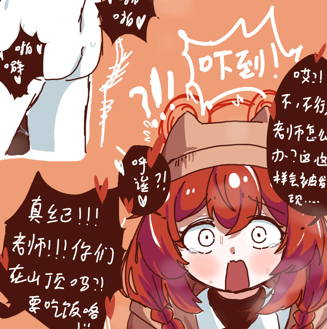 和兄弟一起创造美好回忆吧！ - Page 13