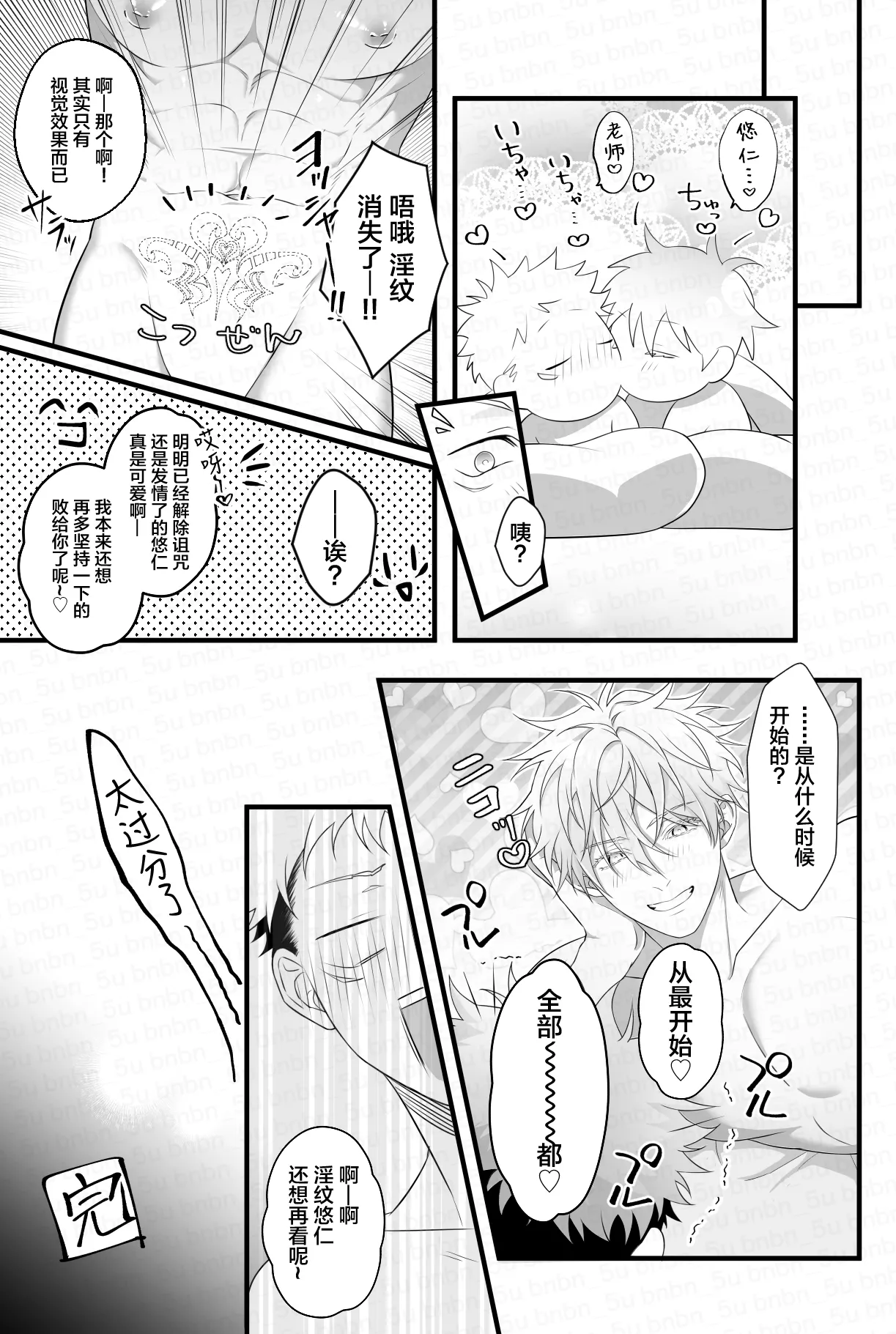 最強呪○師だけど淫紋悠○に迫られて生ハメ種付けS○Xします - Page 19
