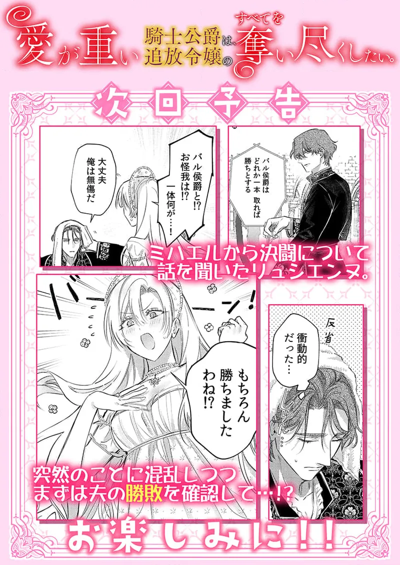 ai ga omoi kishi koushaku ha、tuihou reijou no subete wo ubai tukushitai。 | 爱得太深沉的骑士公爵，想要夺得流放千金的一切。 36 - Page 28