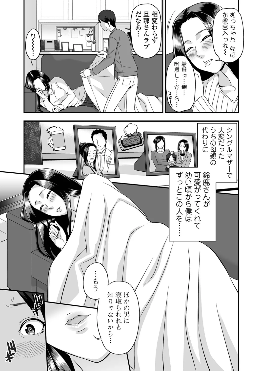 Torokeru Tsuma Chichi - Page 101
