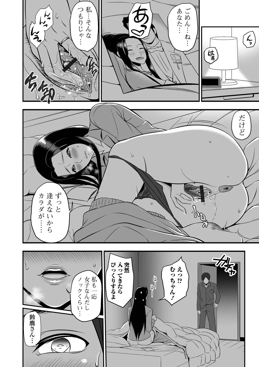 Torokeru Tsuma Chichi - Page 106