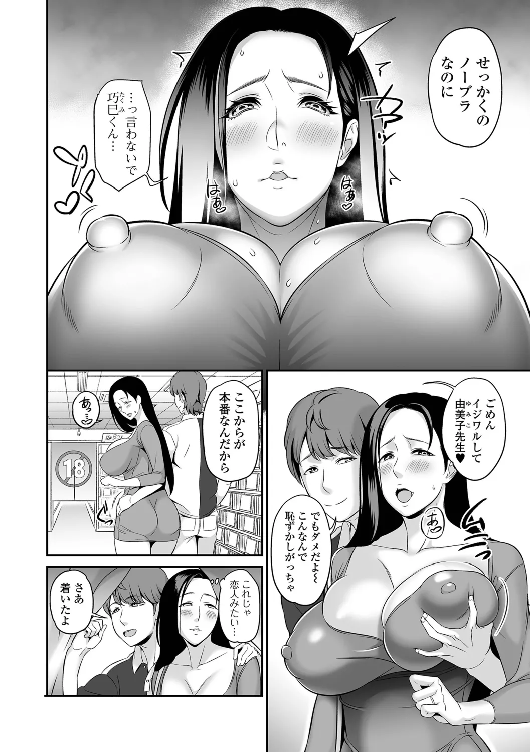 Torokeru Tsuma Chichi - Page 58
