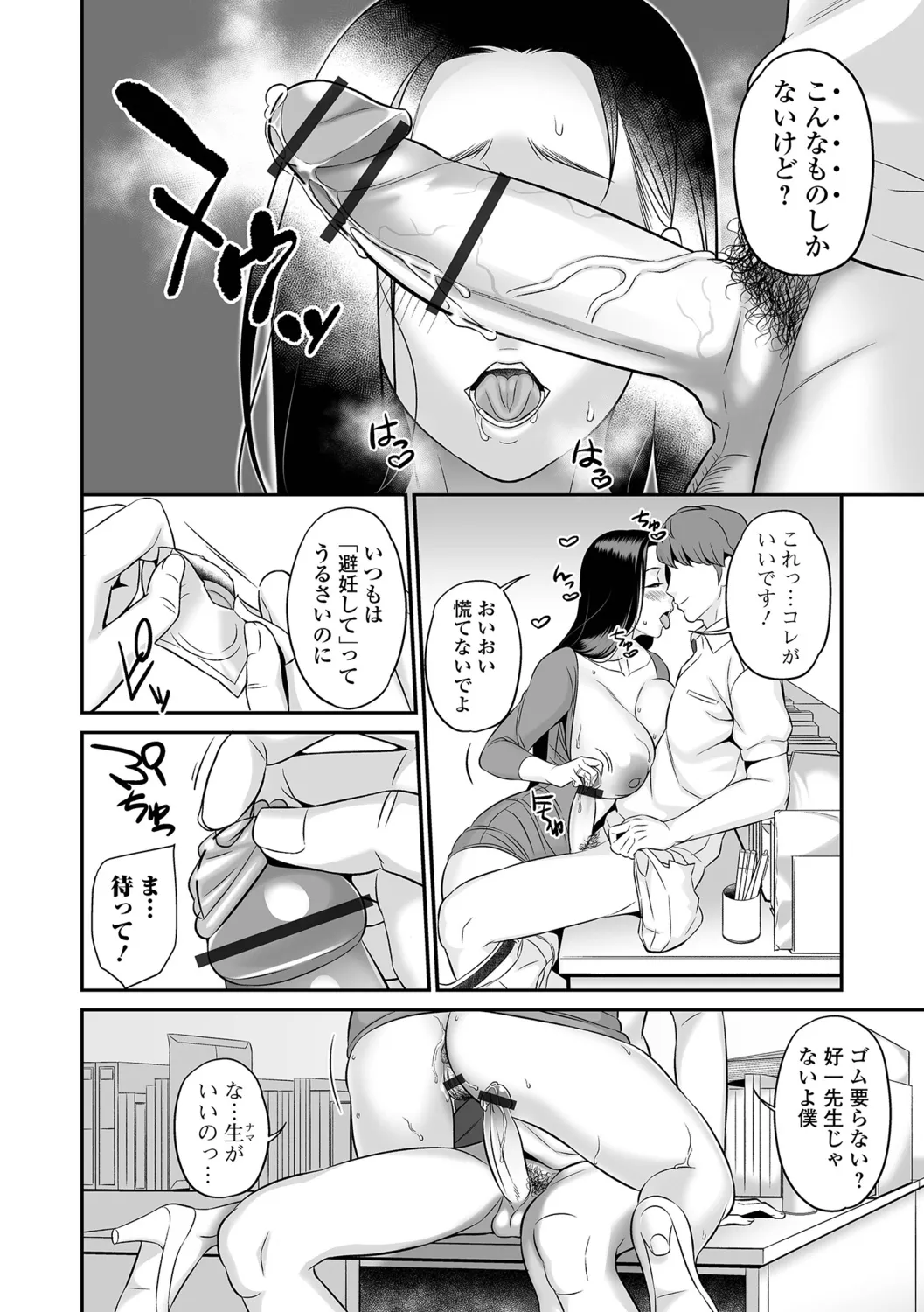 Torokeru Tsuma Chichi - Page 70