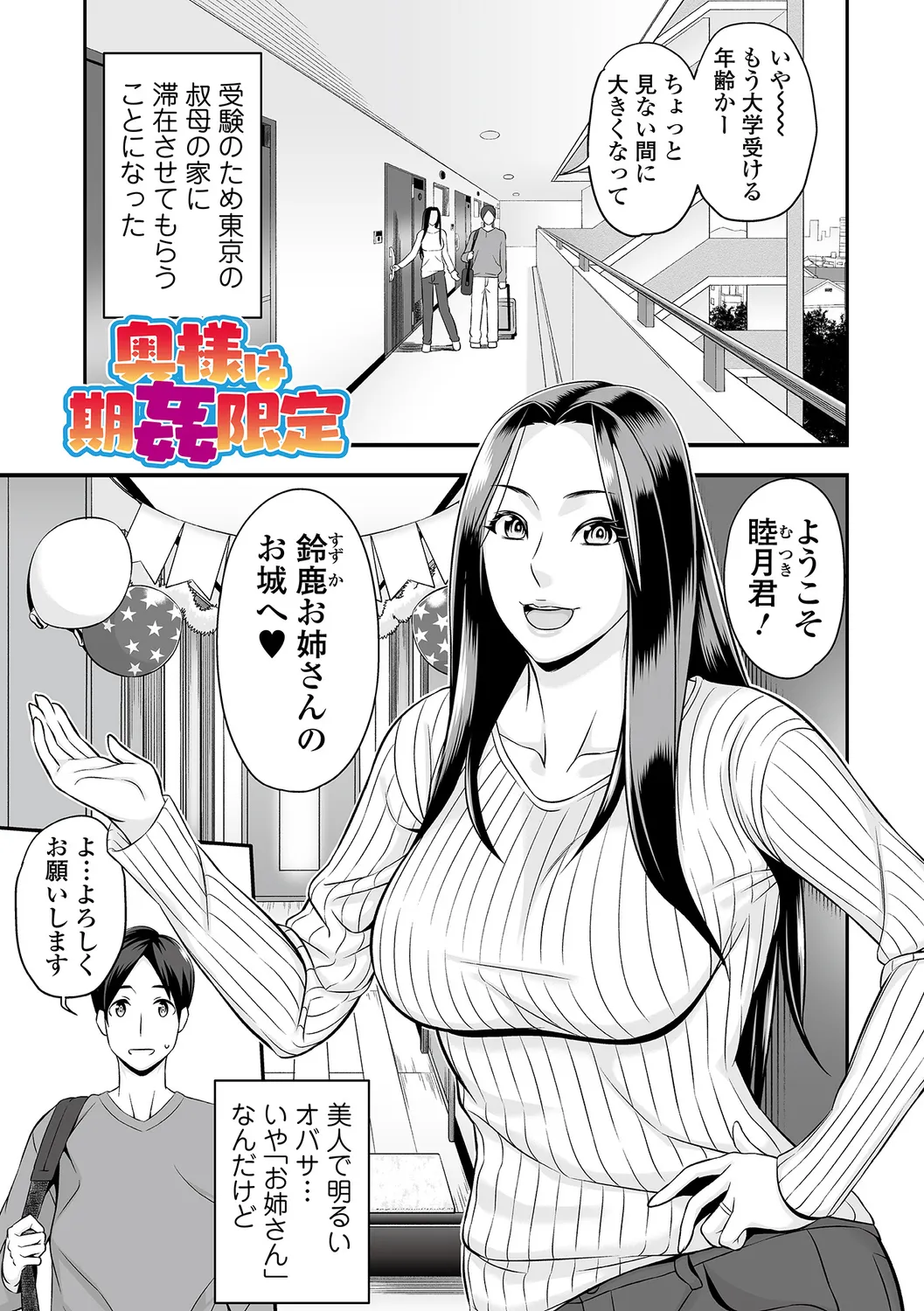 Torokeru Tsuma Chichi - Page 99
