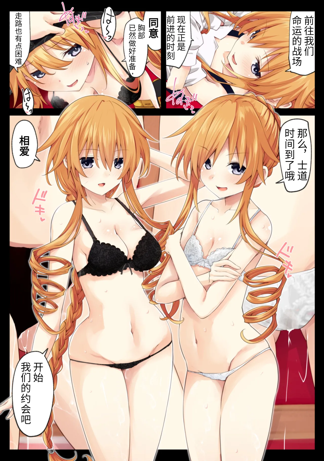 The Yamai sisters wish to launch a pre-emptive strike - Page 32