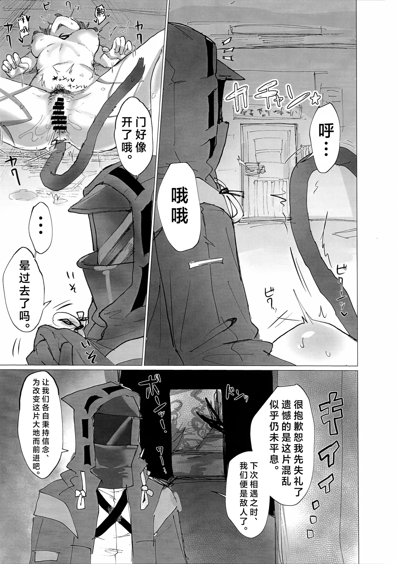Kousetsu Joukenka,  Kage to Seizon | 交合命令中的、阴影与生存 - Page 17
