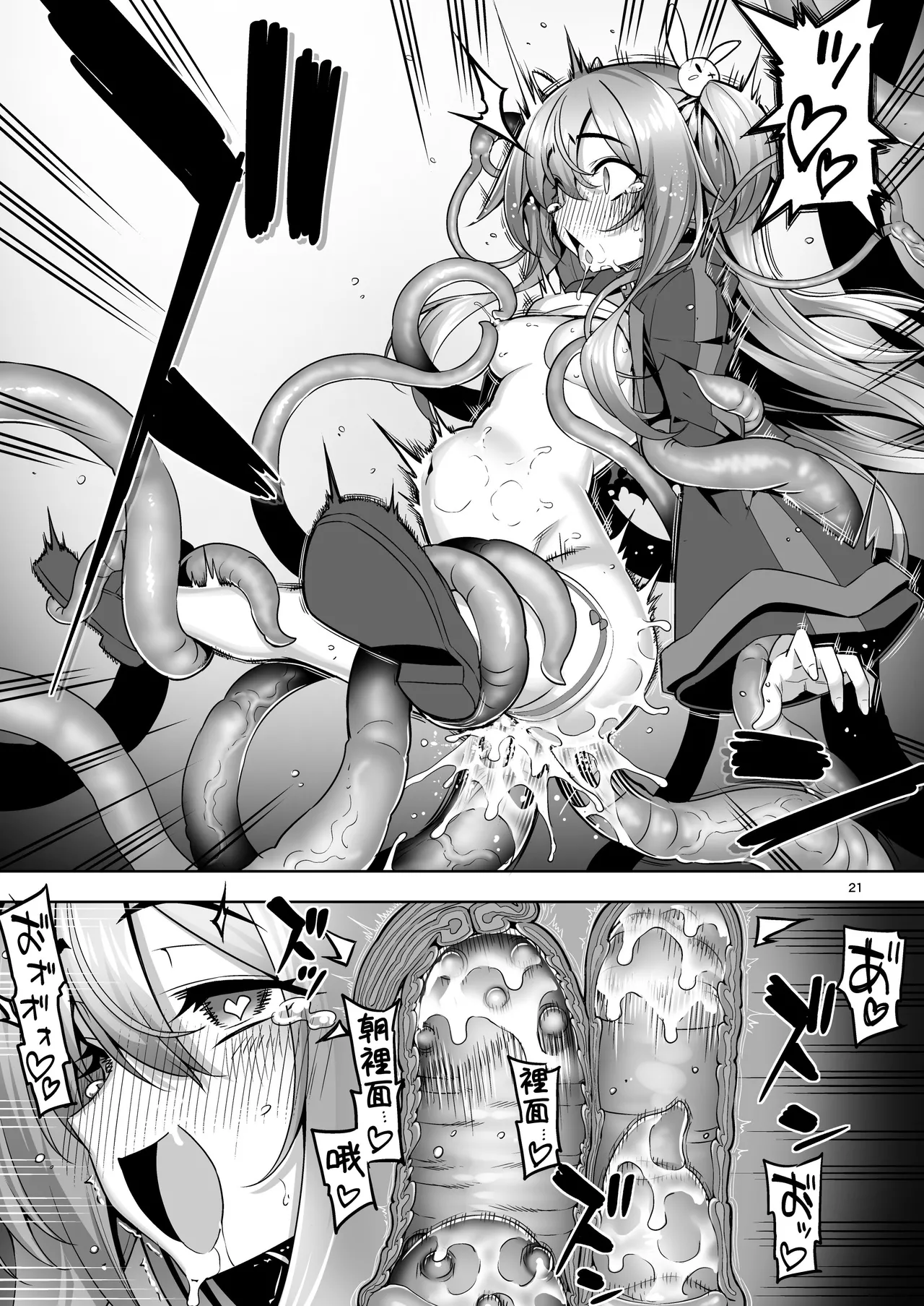 Page 20 of [Memeris Channel (Namonashi)] Sennou Shokushu ni Otosarete... Shouki o Tokashi Harami Ochi [Chinese][Digital]