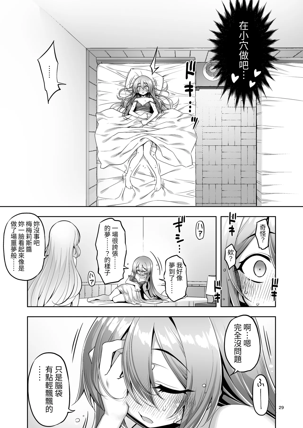 Page 28 of [Memeris Channel (Namonashi)] Sennou Shokushu ni Otosarete... Shouki o Tokashi Harami Ochi [Chinese][Digital]