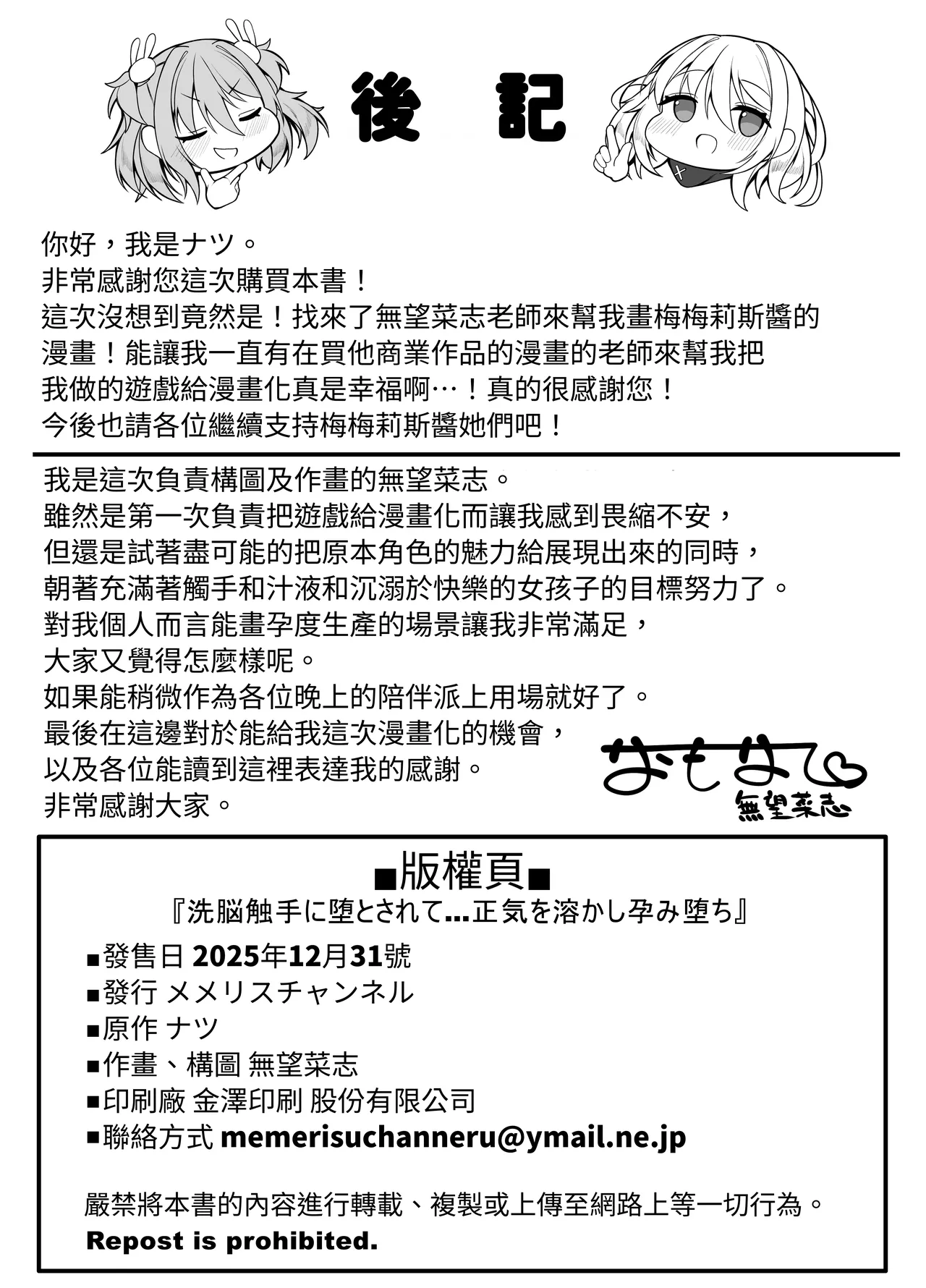 Page 31 of [Memeris Channel (Namonashi)] Sennou Shokushu ni Otosarete... Shouki o Tokashi Harami Ochi [Chinese][Digital]