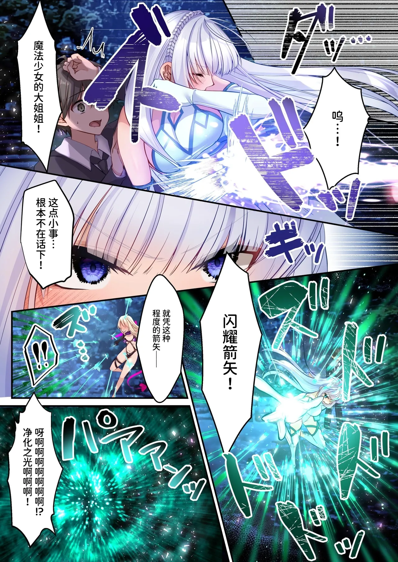 Page 18 of [Seika Kairaku Shoten (Kumakko)] Mahou Shoujo Saint Lily Hakkou ~Inmu o Miserare Tsuzuketa Mahou Shoujo ga Inma ni Ochiru made~ | 魔法少女神圣莉莉‧白光 [Chinese] [AnyaKa] [Digital]