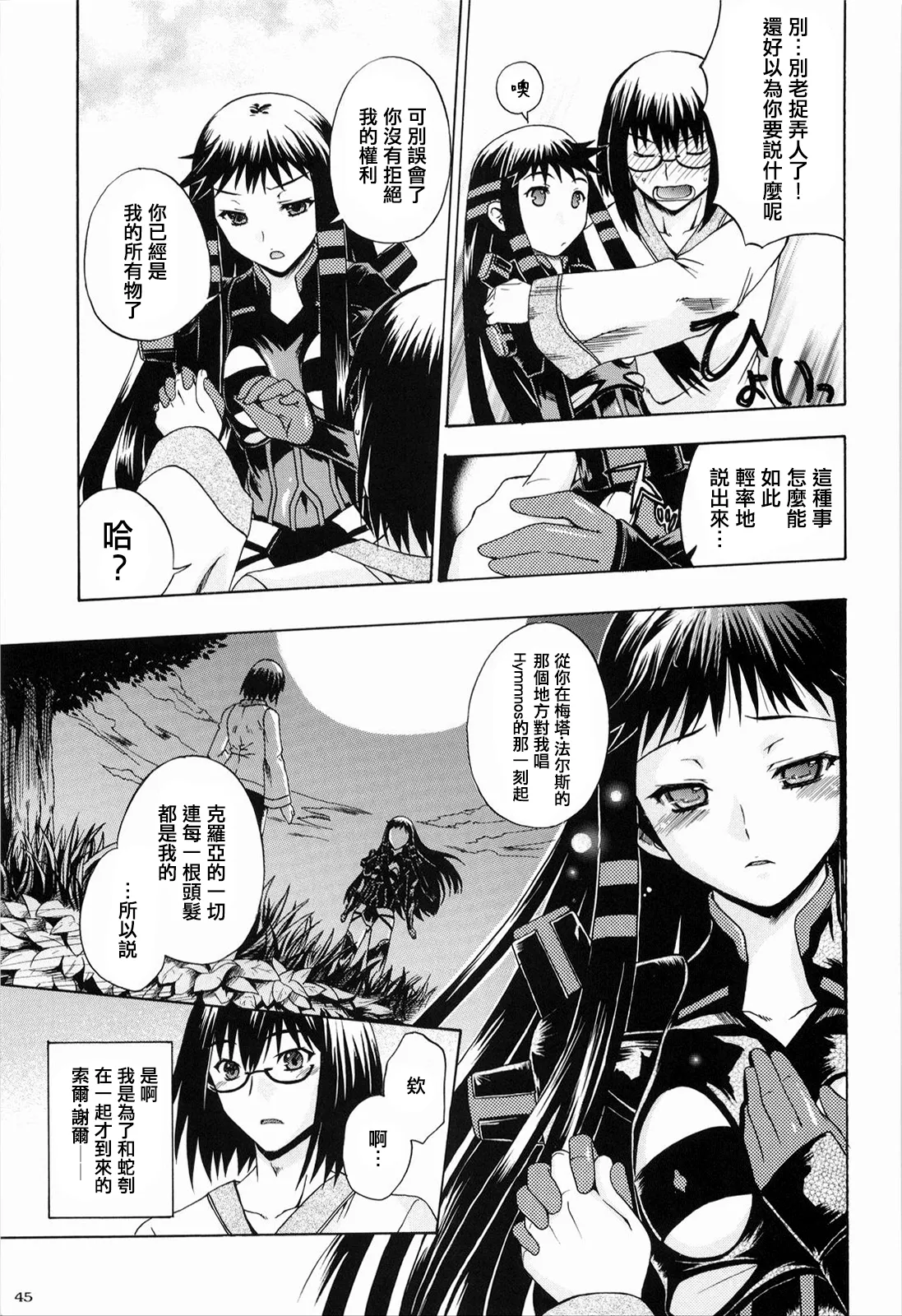 Page 3 of 戀愛中的外表15歲育有一子的母親正值妙齡…| Koisuru 15-sai soutou komochi kasan wa o toshigoro…