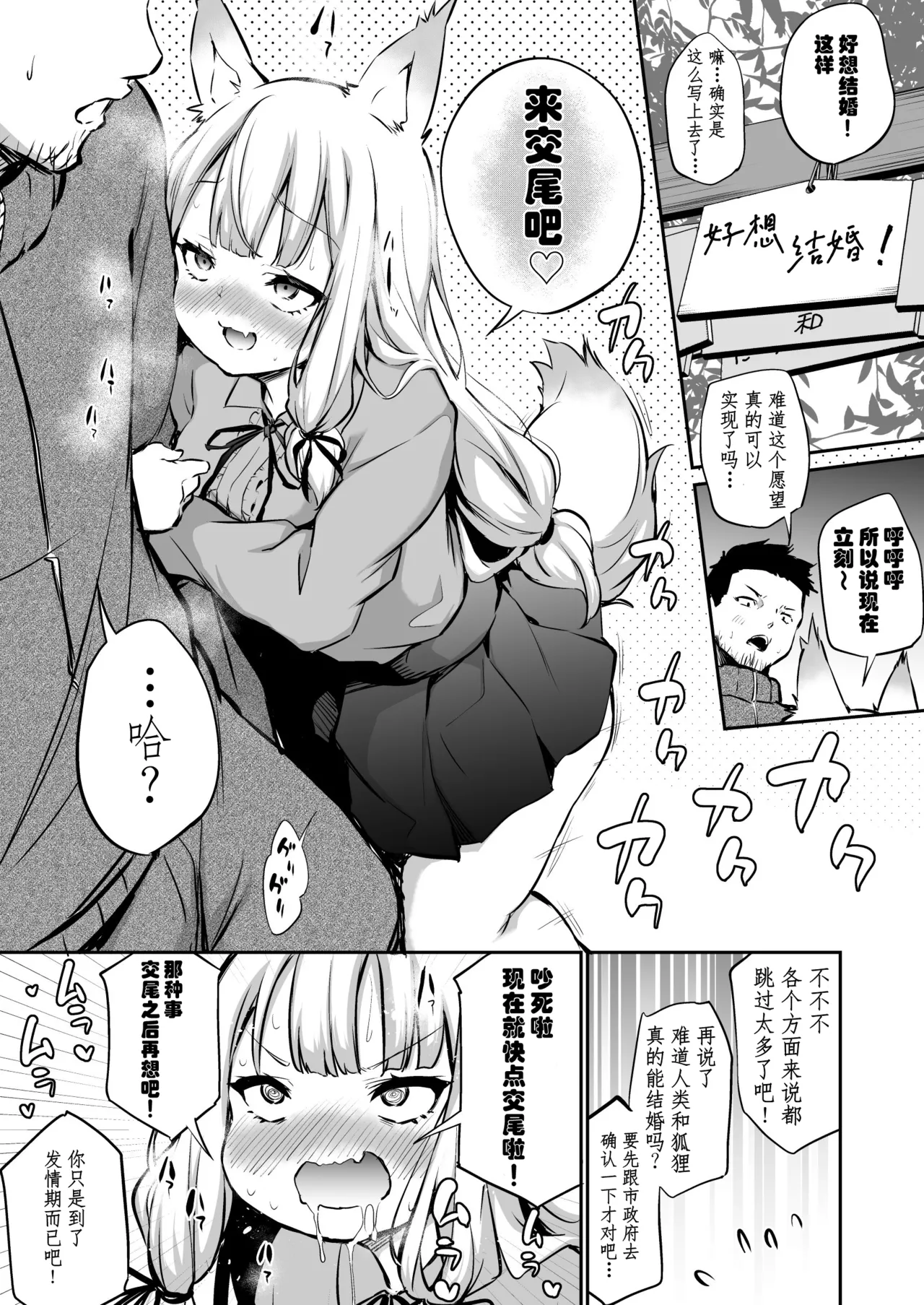 Page 2 of Oshikake Mukai no Oinari-sama 1&2【Chinese】【极东魔术午睡汉化组】