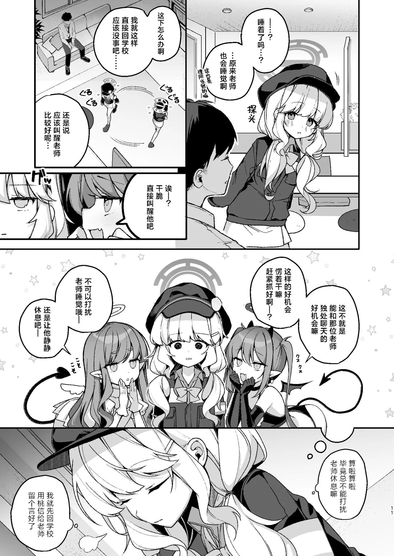 Page 10 of [Chocolate Synapse (Shika Yuno)] WARUIKO KINENBI - Bad Girl Anniversary | 坏孩子的纪念日 (Blue Archive) [Chinese] [欶澜汉化组] [Digital]