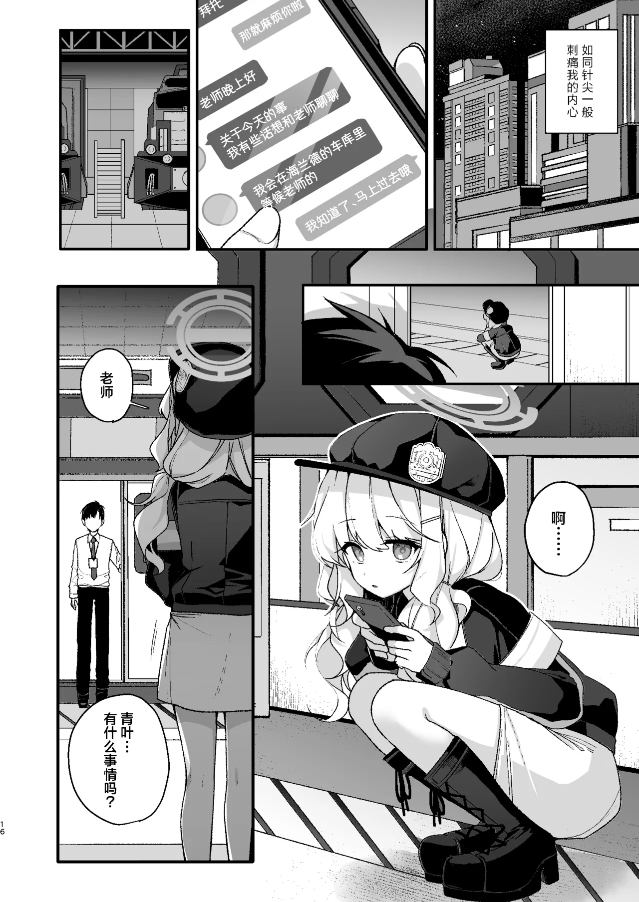 Page 15 of [Chocolate Synapse (Shika Yuno)] WARUIKO KINENBI - Bad Girl Anniversary | 坏孩子的纪念日 (Blue Archive) [Chinese] [欶澜汉化组] [Digital]