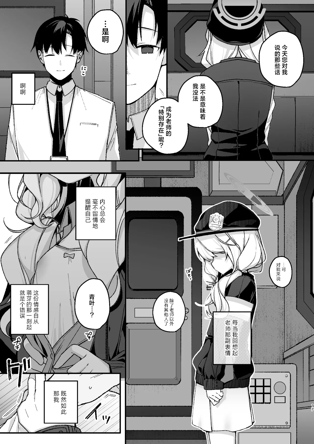 Page 16 of [Chocolate Synapse (Shika Yuno)] WARUIKO KINENBI - Bad Girl Anniversary | 坏孩子的纪念日 (Blue Archive) [Chinese] [欶澜汉化组] [Digital]