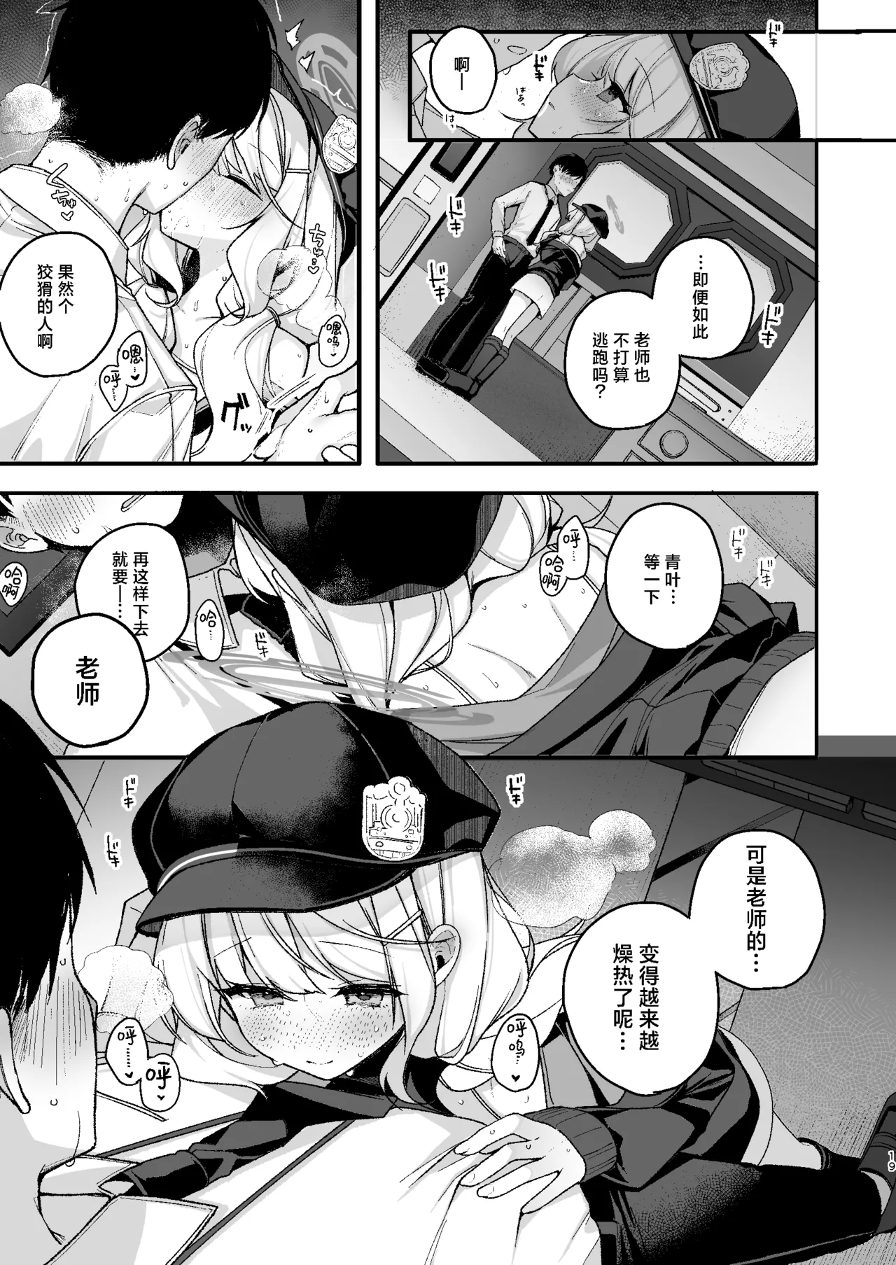 Page 18 of [Chocolate Synapse (Shika Yuno)] WARUIKO KINENBI - Bad Girl Anniversary | 坏孩子的纪念日 (Blue Archive) [Chinese] [欶澜汉化组] [Digital]