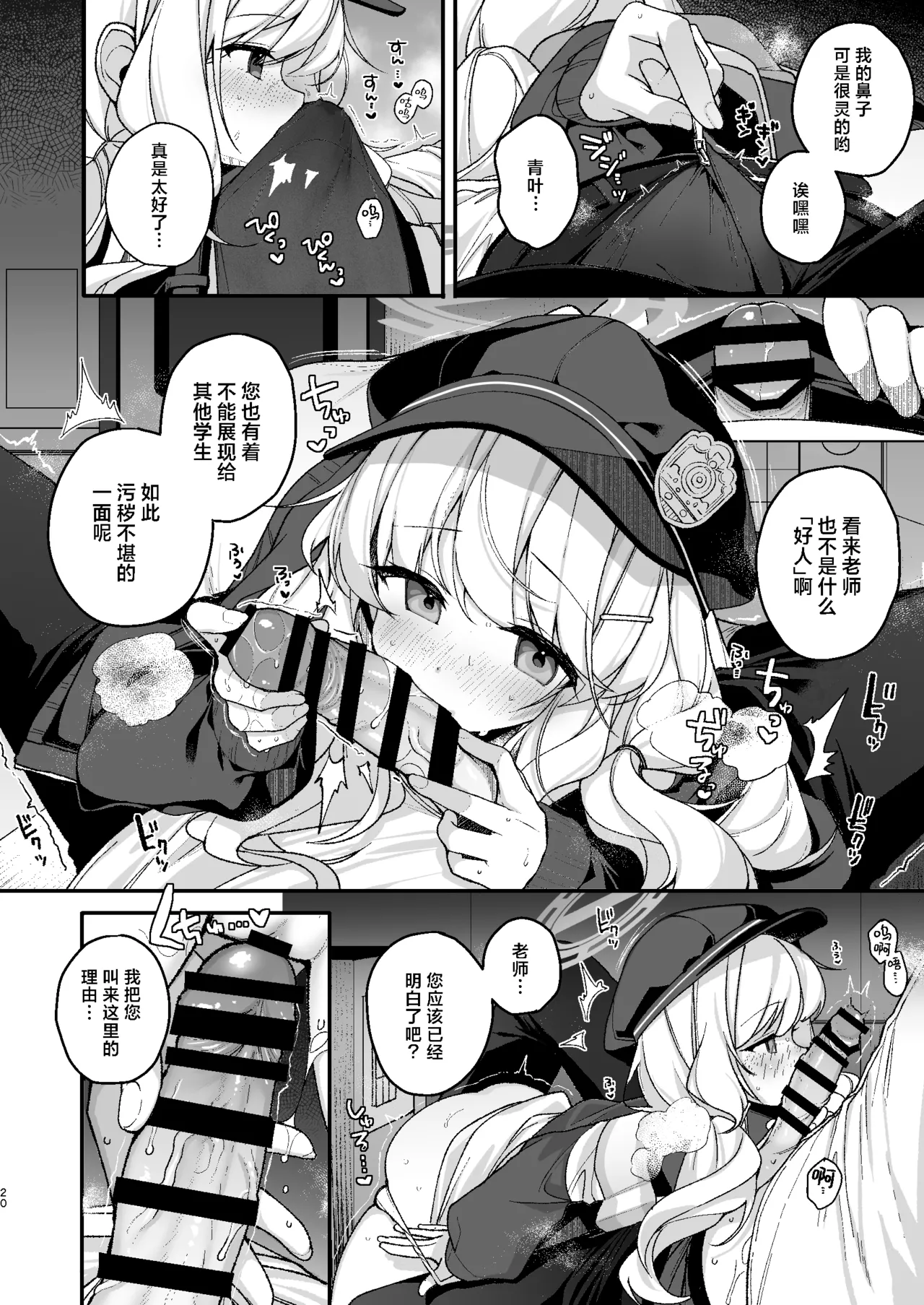 Page 19 of [Chocolate Synapse (Shika Yuno)] WARUIKO KINENBI - Bad Girl Anniversary | 坏孩子的纪念日 (Blue Archive) [Chinese] [欶澜汉化组] [Digital]