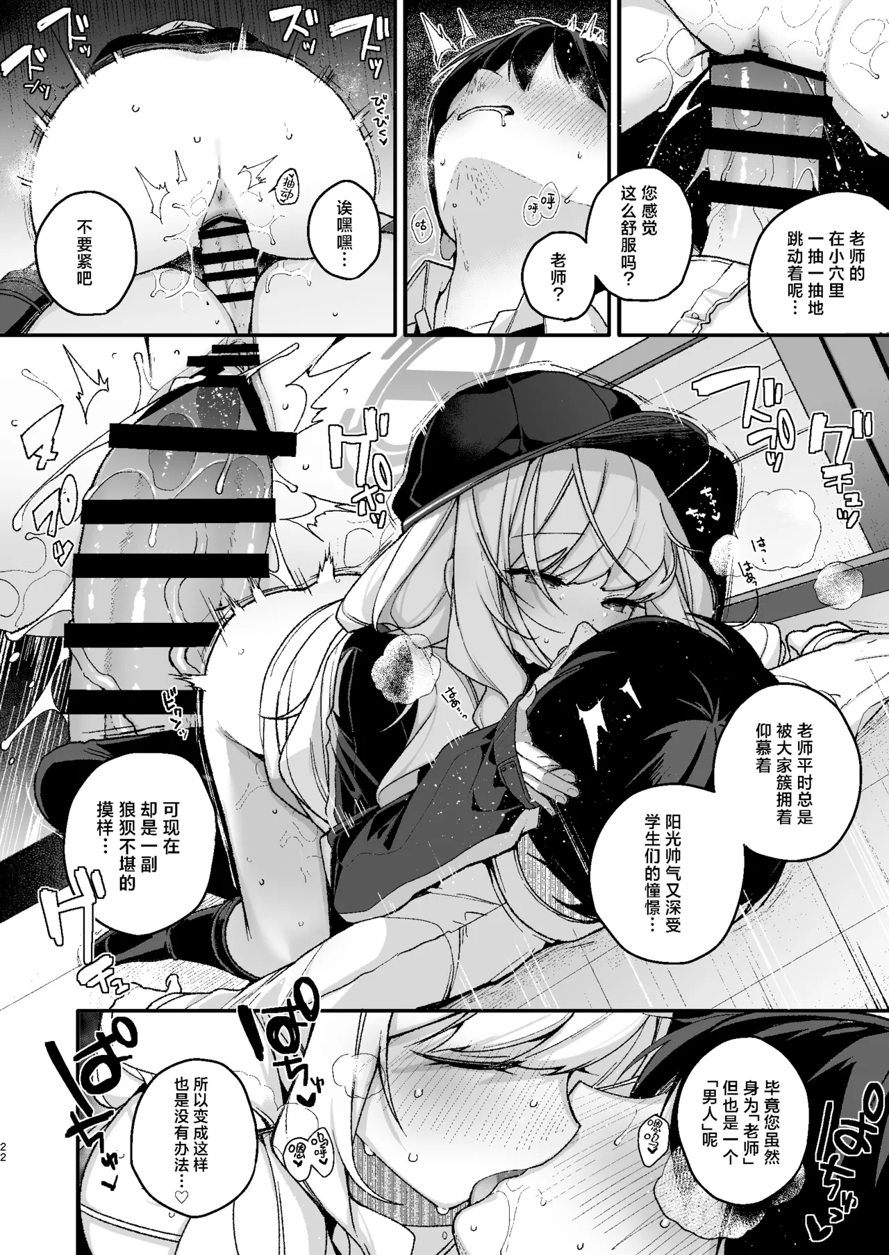 Page 21 of [Chocolate Synapse (Shika Yuno)] WARUIKO KINENBI - Bad Girl Anniversary | 坏孩子的纪念日 (Blue Archive) [Chinese] [欶澜汉化组] [Digital]