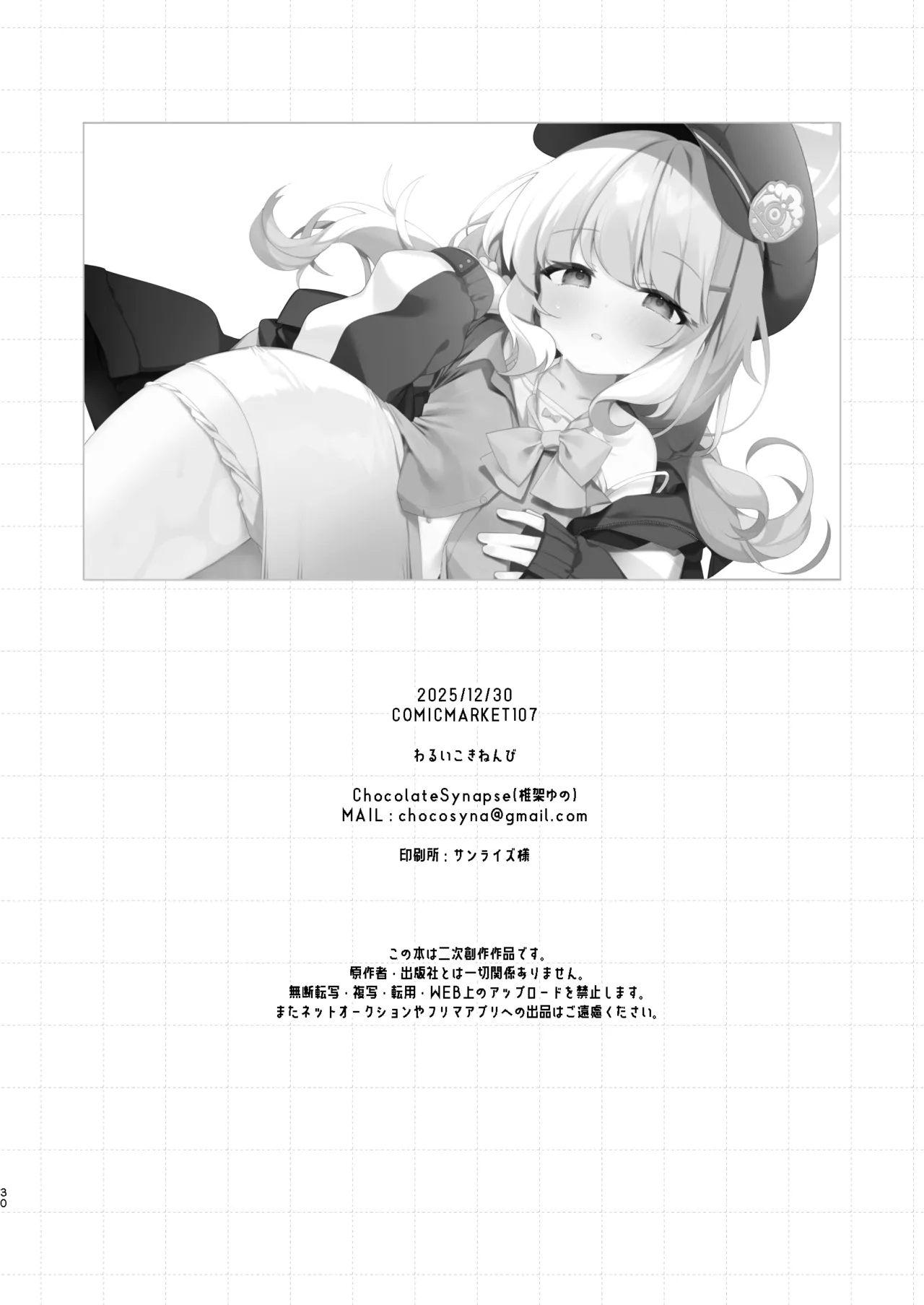 Page 28 of WARUIKO KINENBI - Bad Girl Anniversary | 坏孩子的纪念日