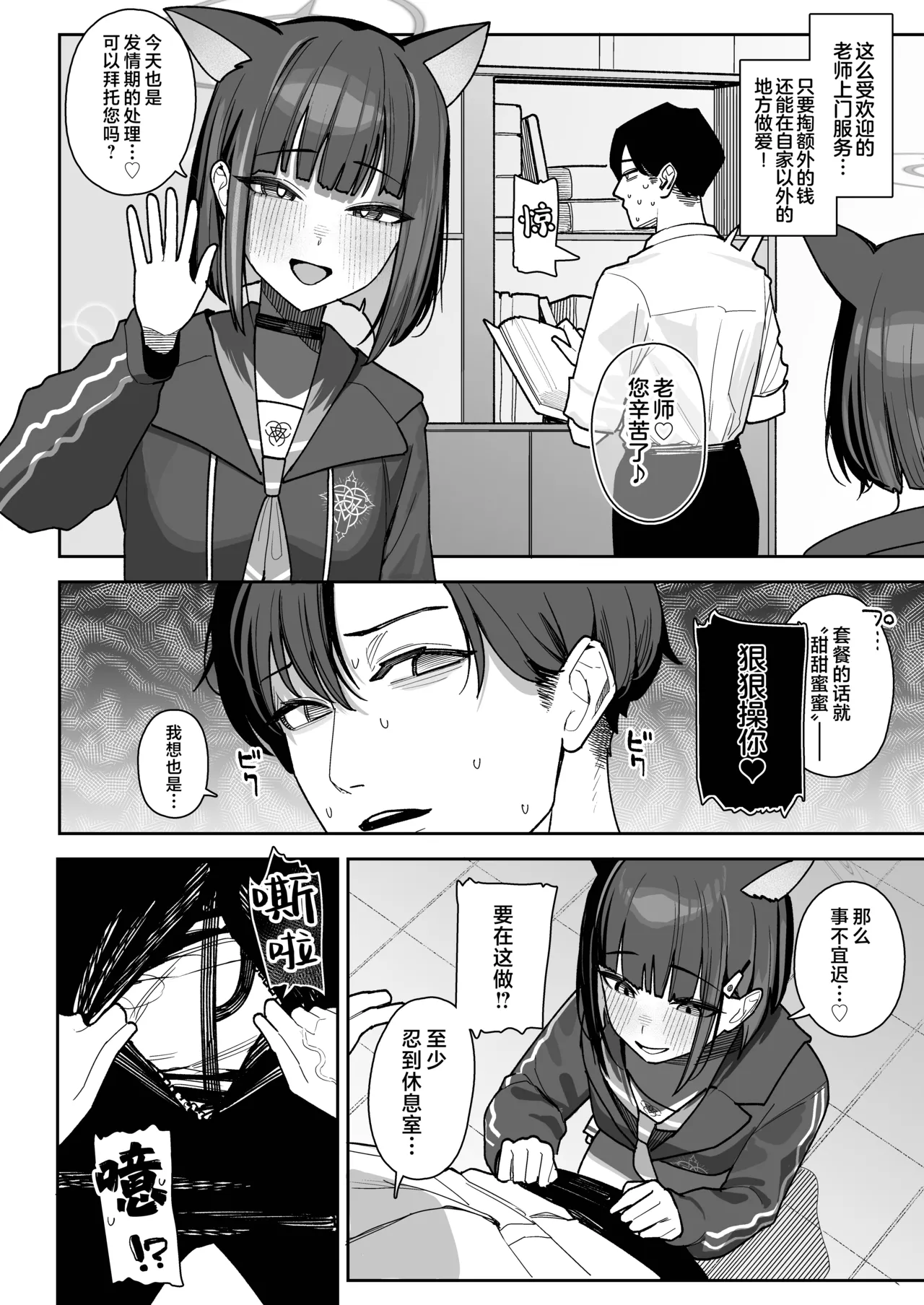 Seito Senyo Seisei DeliHeal | 学生专用 老师上门服务 - Page 24