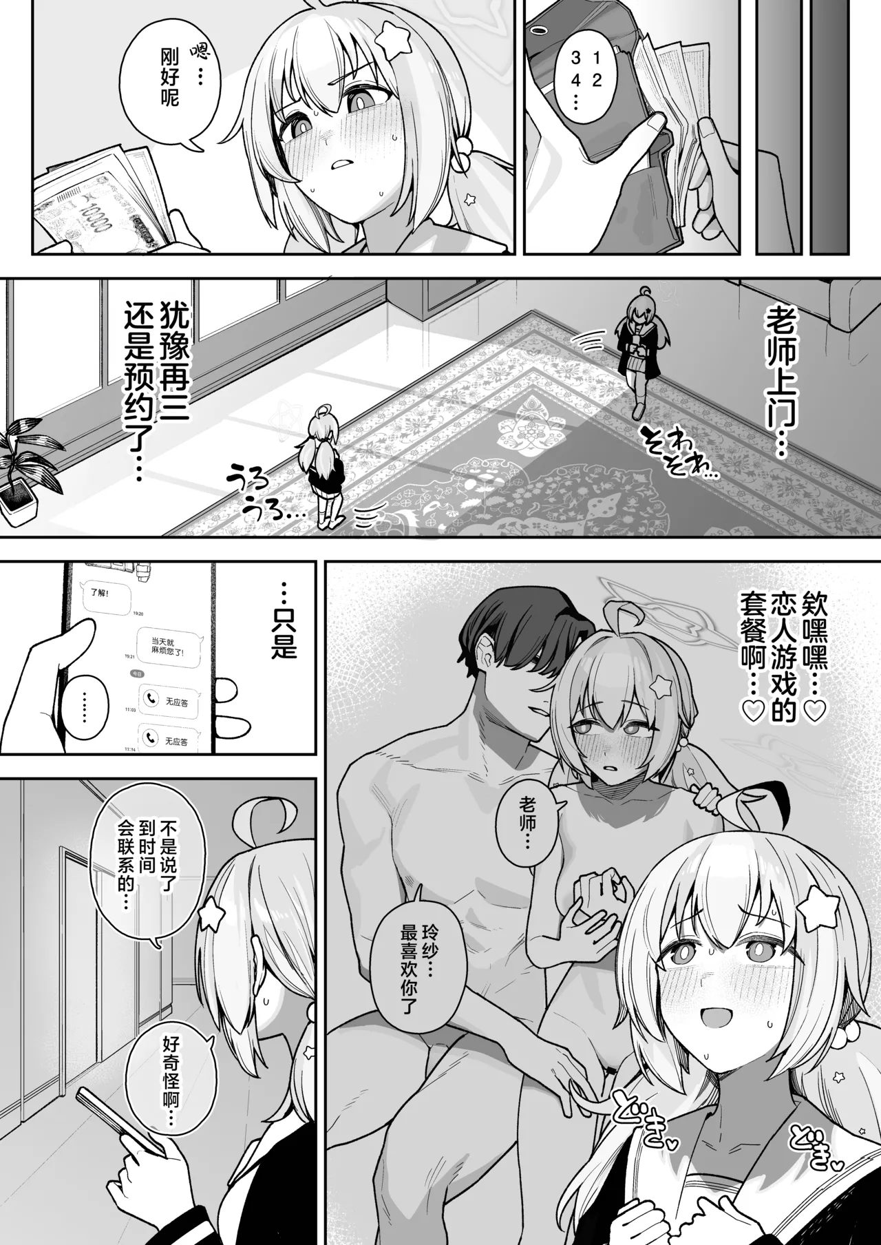 Seito Senyo Seisei DeliHeal | 学生专用 老师上门服务 - Page 44