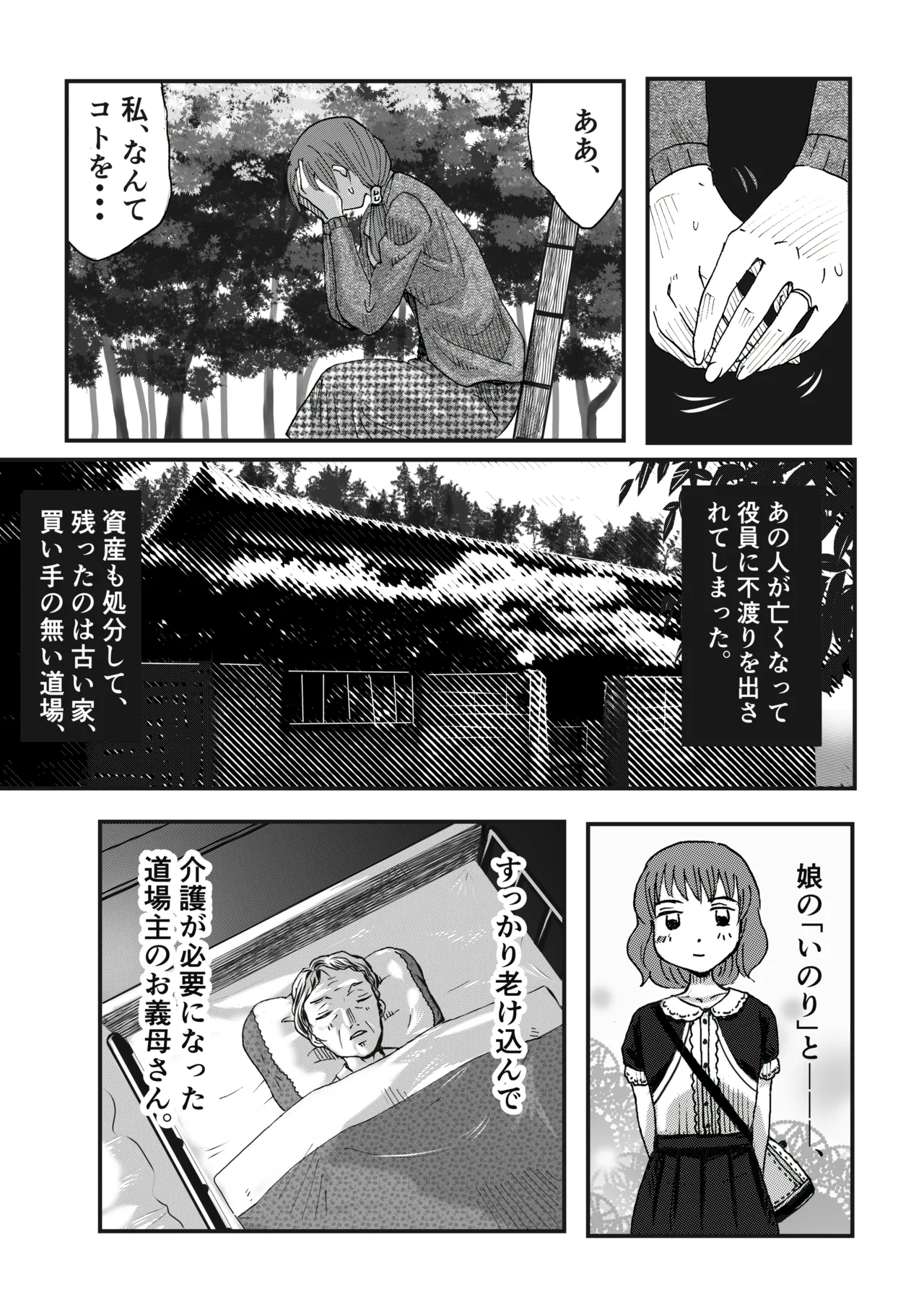 A TALE OF BONDAGE FIGHTER PRINCESS SPHINX act4 vsNihonto - Page 10
