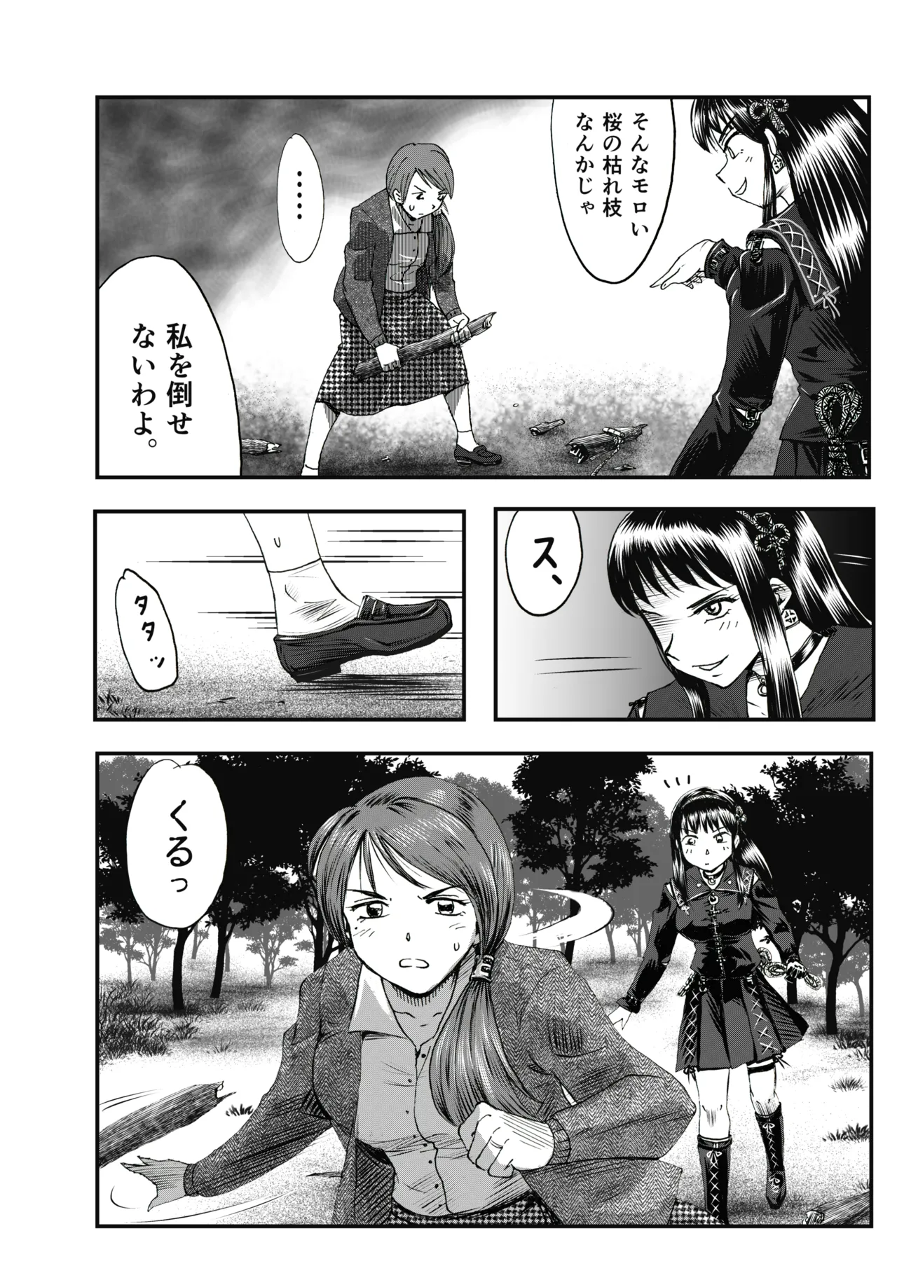 A TALE OF BONDAGE FIGHTER PRINCESS SPHINX act4 vsNihonto - Page 18