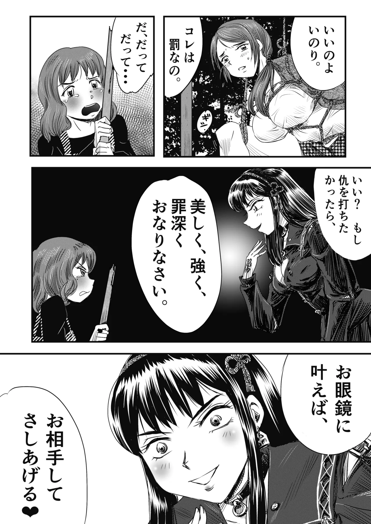 A TALE OF BONDAGE FIGHTER PRINCESS SPHINX act4 vsNihonto - Page 60