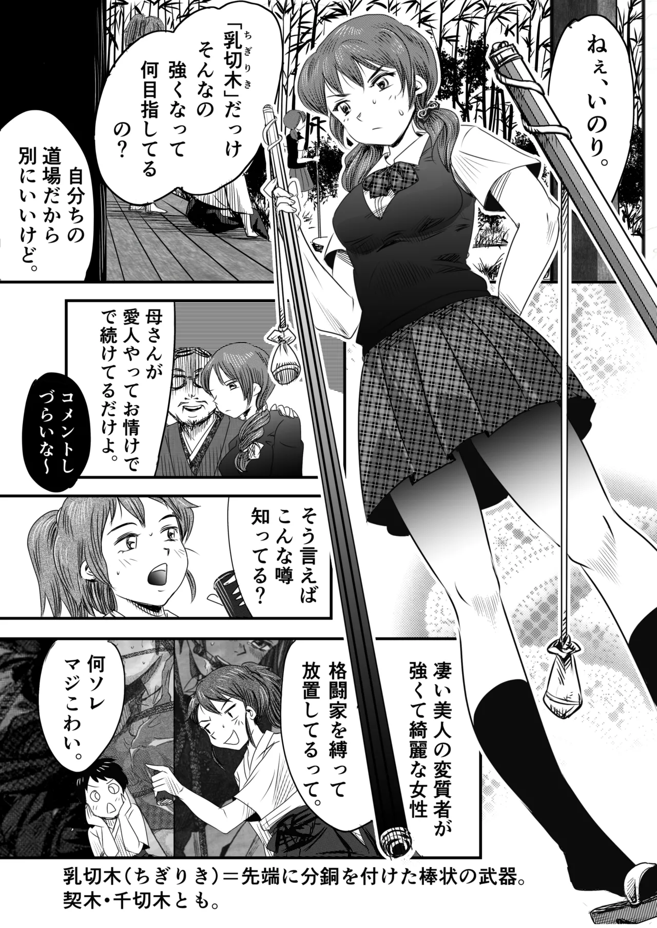 A TALE OF BONDAGE FIGHTER PRINCESS SPHINX act4 vsNihonto - Page 63