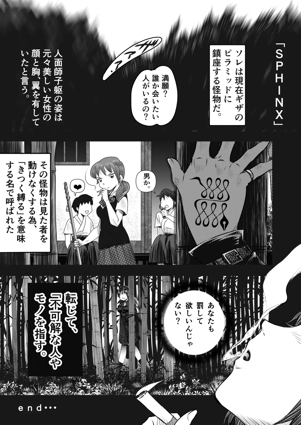 A TALE OF BONDAGE FIGHTER PRINCESS SPHINX act4 vsNihonto - Page 65