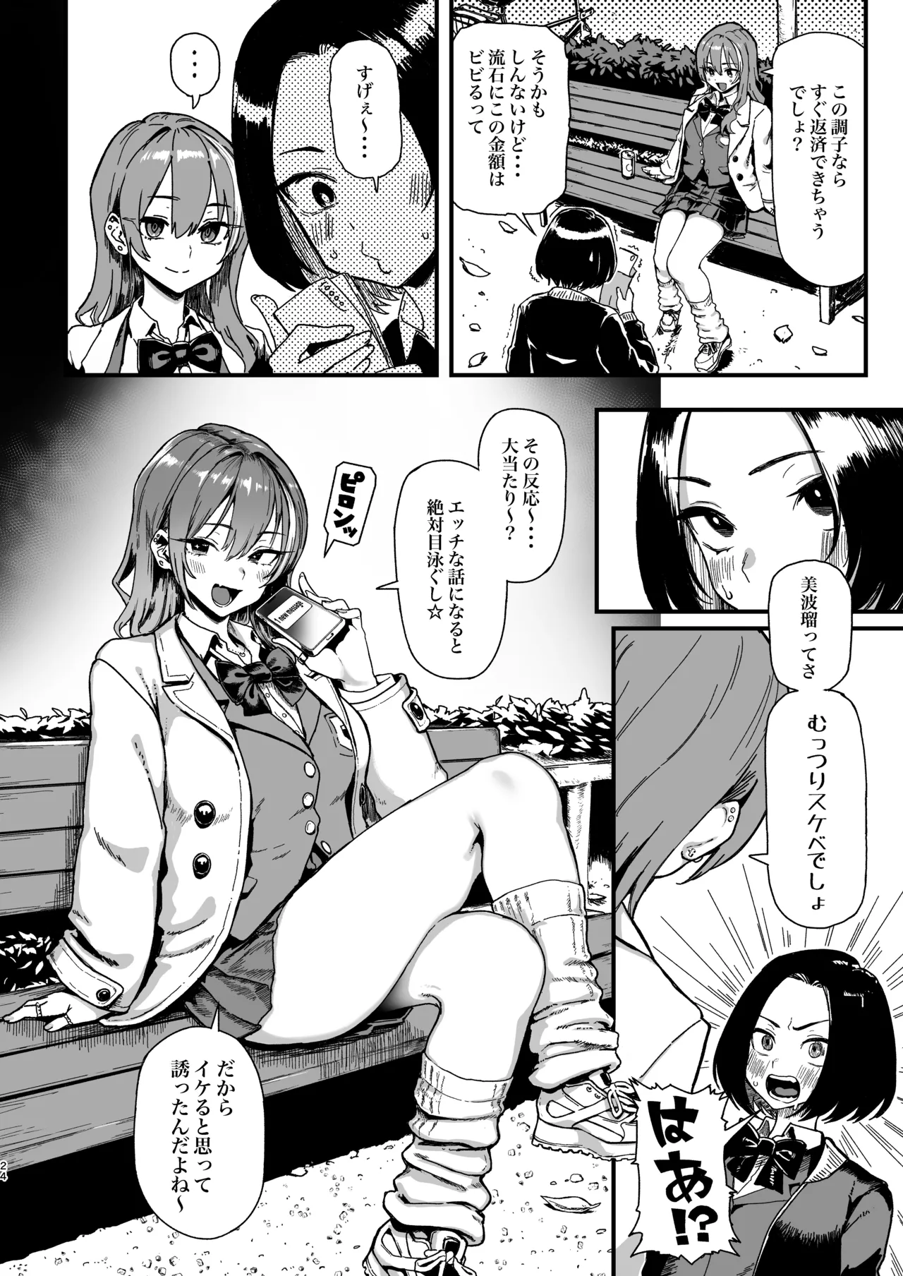 Okane Daisuki 2 - Page 24