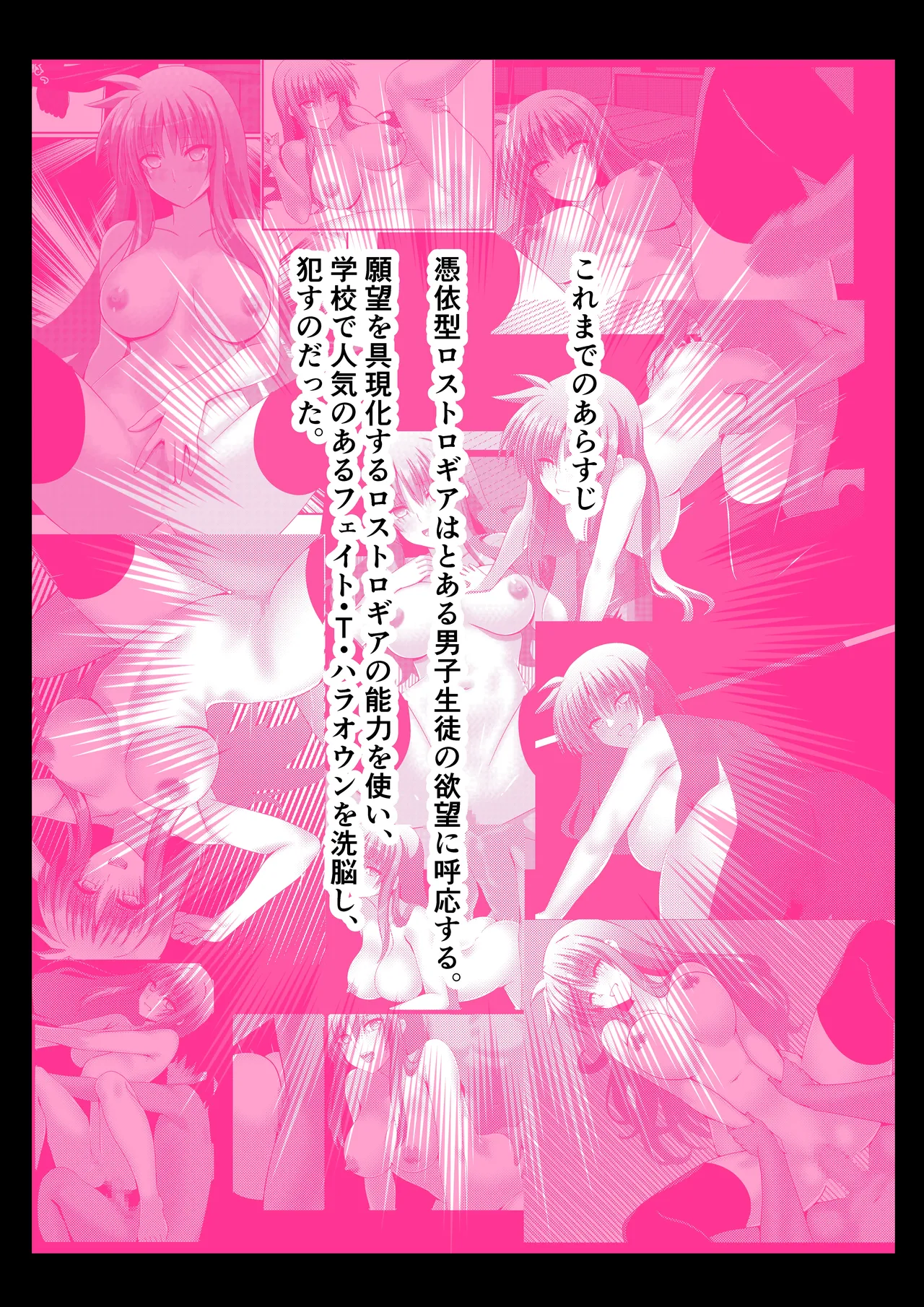 Page 3 of [Aquarius Gate (Engo)] Ganbou no Lost Logia II JK Fate-san Taisoufuku Hen (Mahou Shoujo Lyrical Nanoha) [Digital]