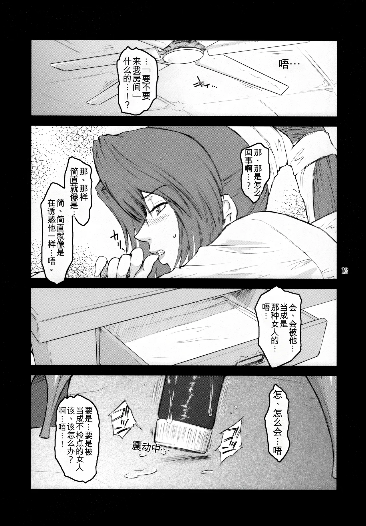 Lucrecia III - Page 12